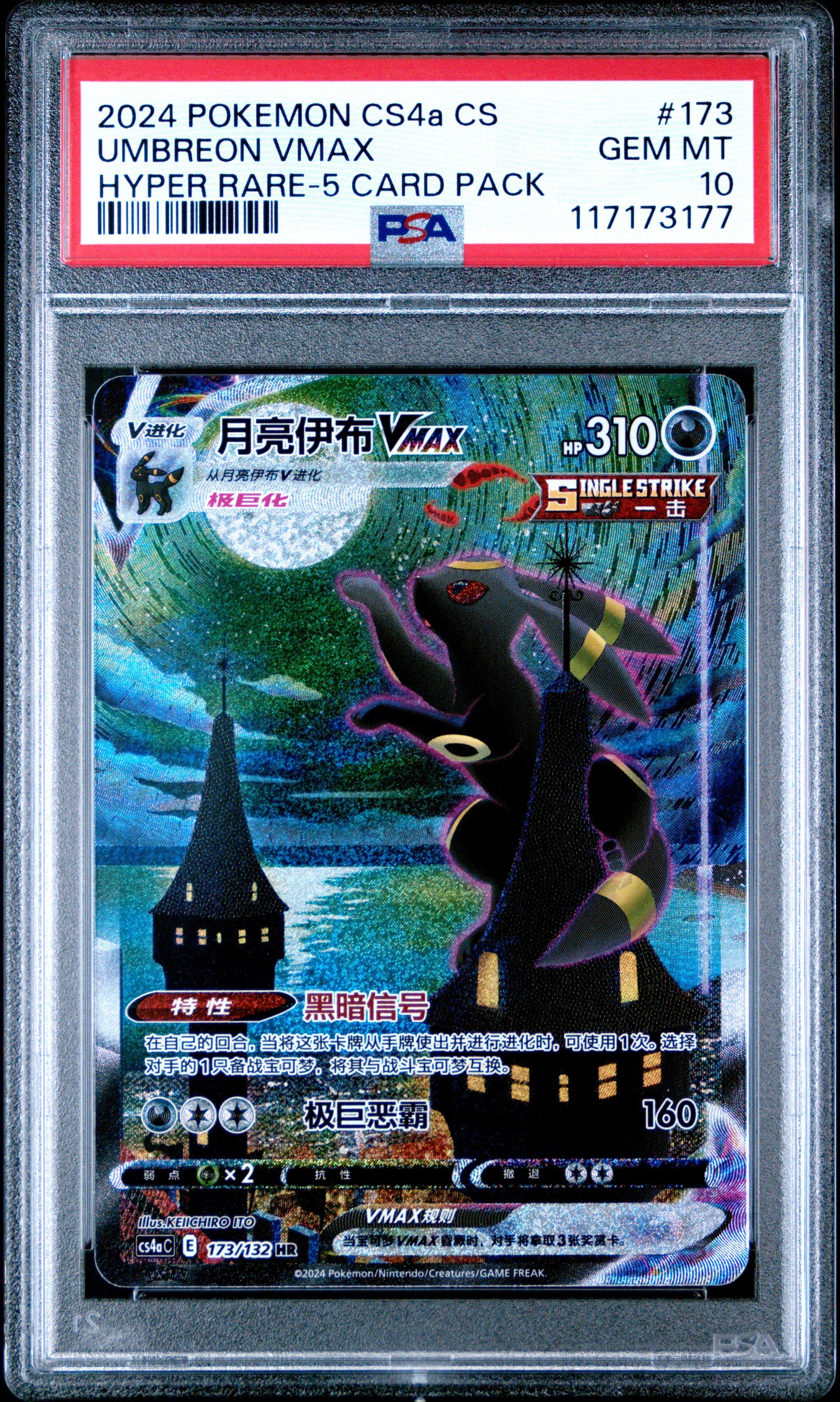 2024 Pokemon Simplified Chinese Cs4a C-polychromatic Gathering