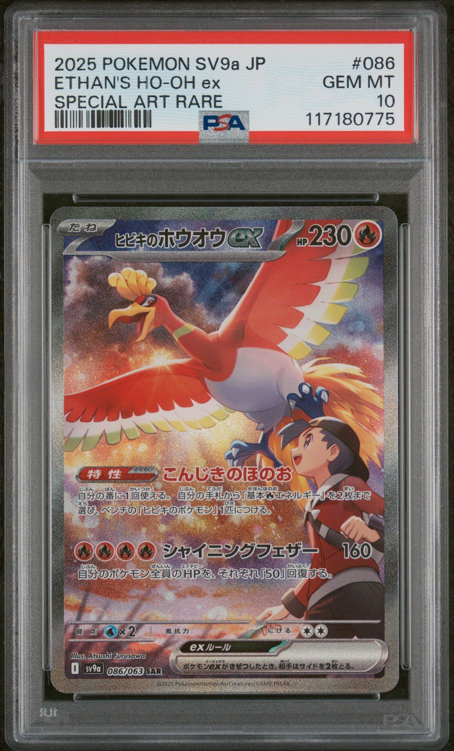 2025 Pokemon Japanese Sv9a-heat Wave Arena 086 Ethan's Ho-oh Ex