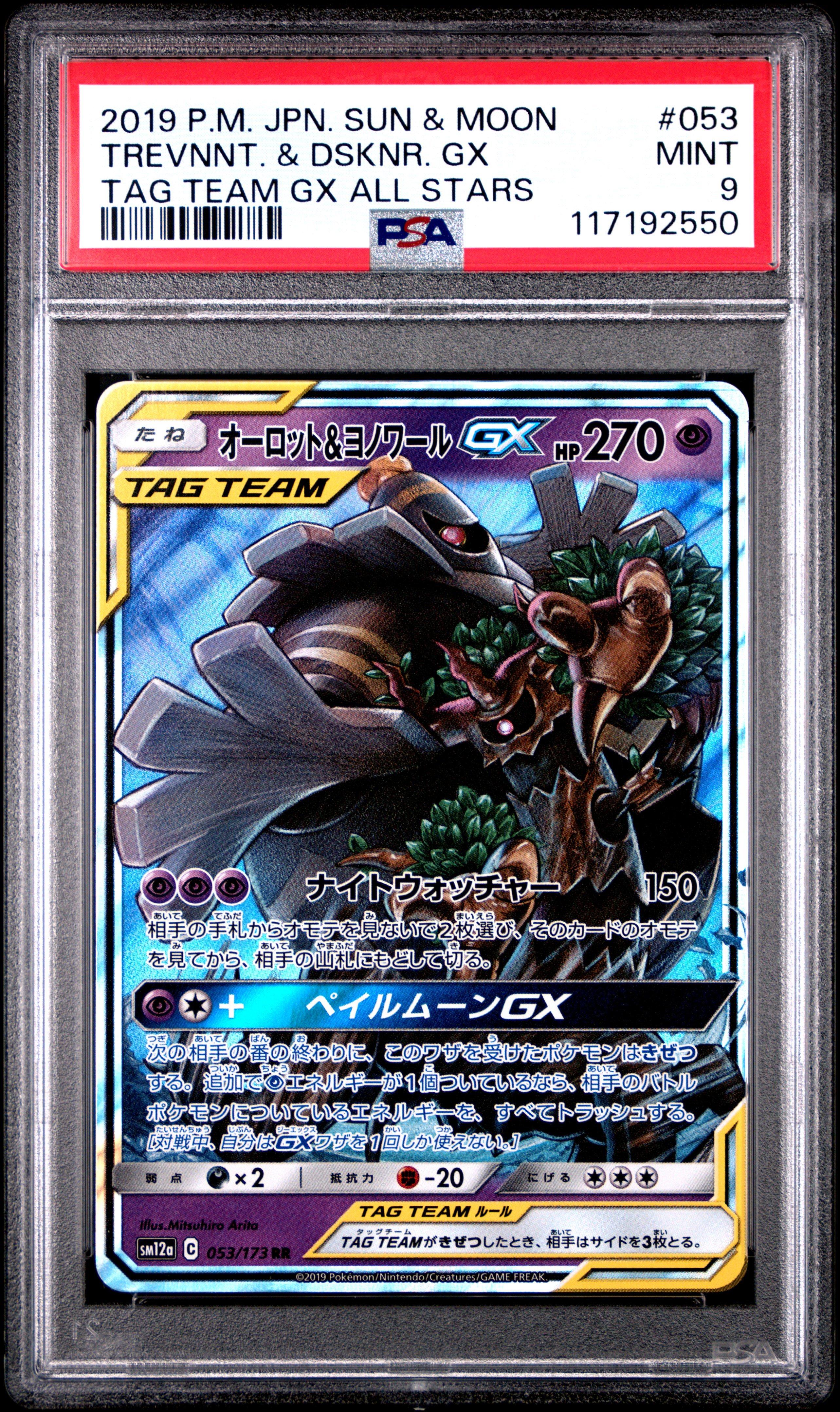 2019 Pokemon Japanese Sun & Moon Tag Team Gx All Stars 053