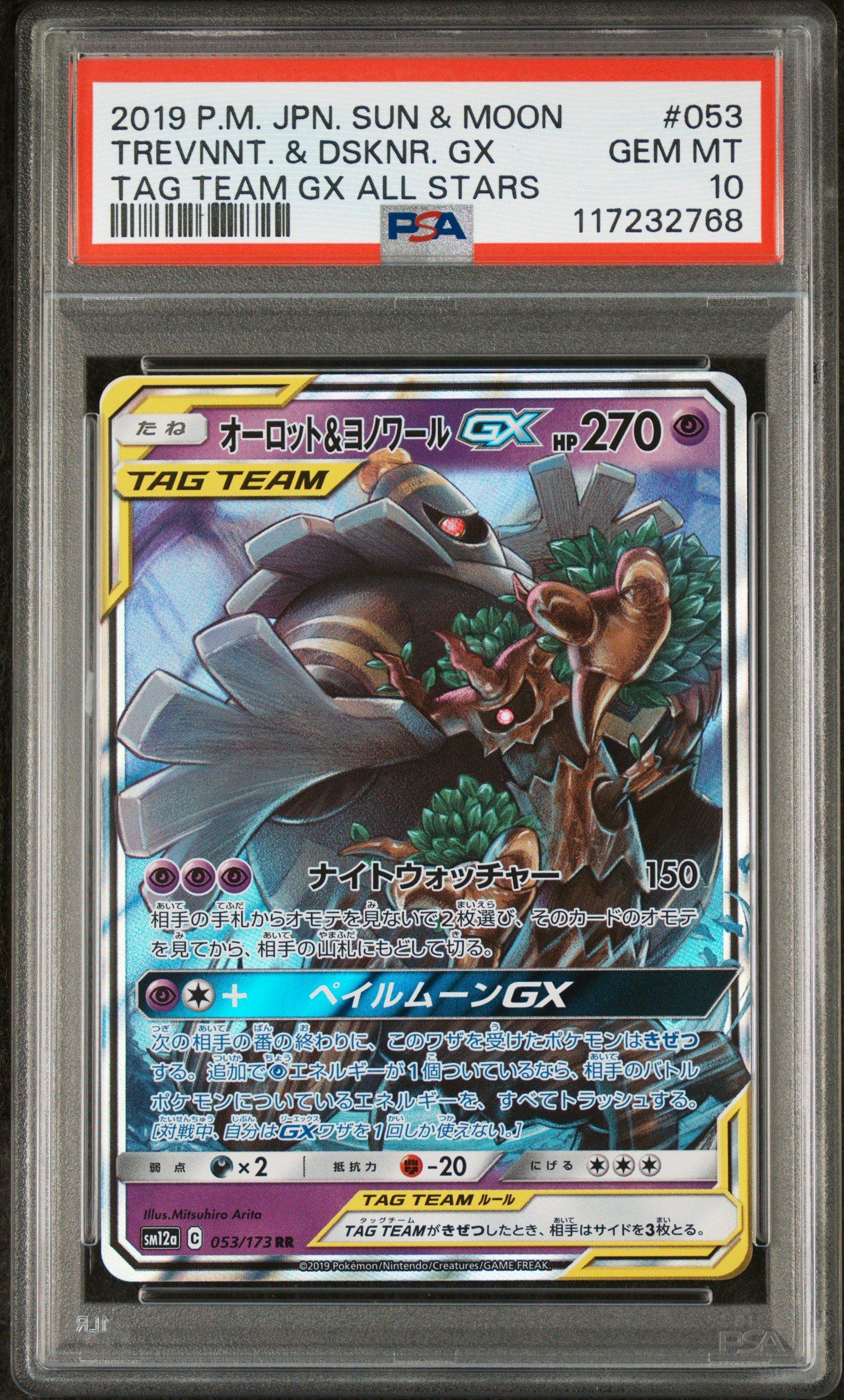 ポケモン 2019 P.M. SUN & MOON #100 GX 2019 Pokemon Sun & Moon Team Up Booster Box - US