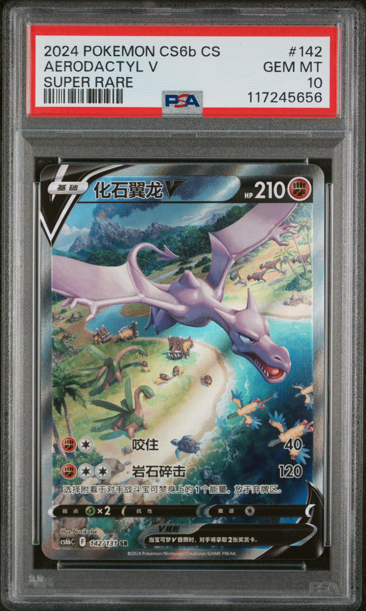 2024 Pokemon Simplified Chinese Cs6b C-marine Shadow: Banish 142
