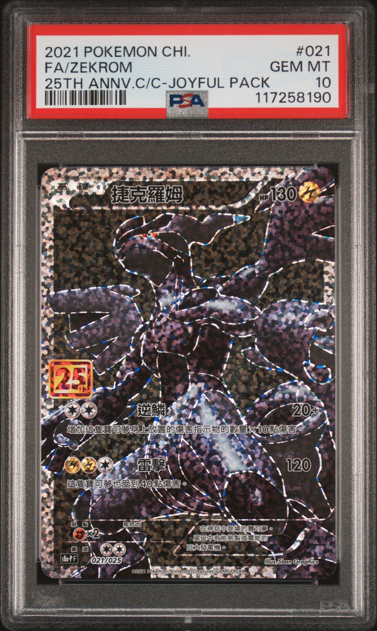 2021 Pokemon Chinese 25th Anniversary Classic Collection 021 Full