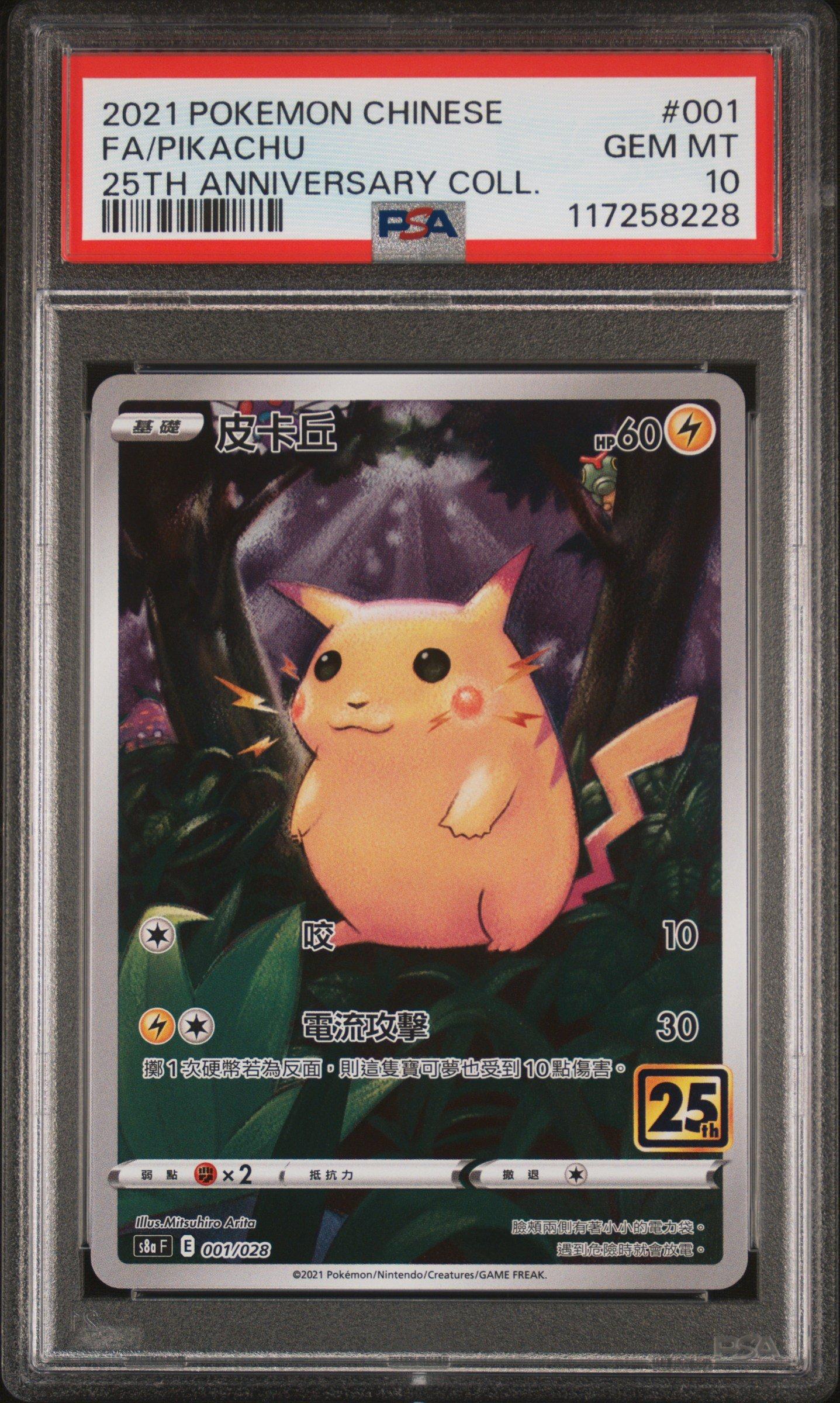 2021 Pokemon Chinese 25th Anniversary Collection 001 Full Art