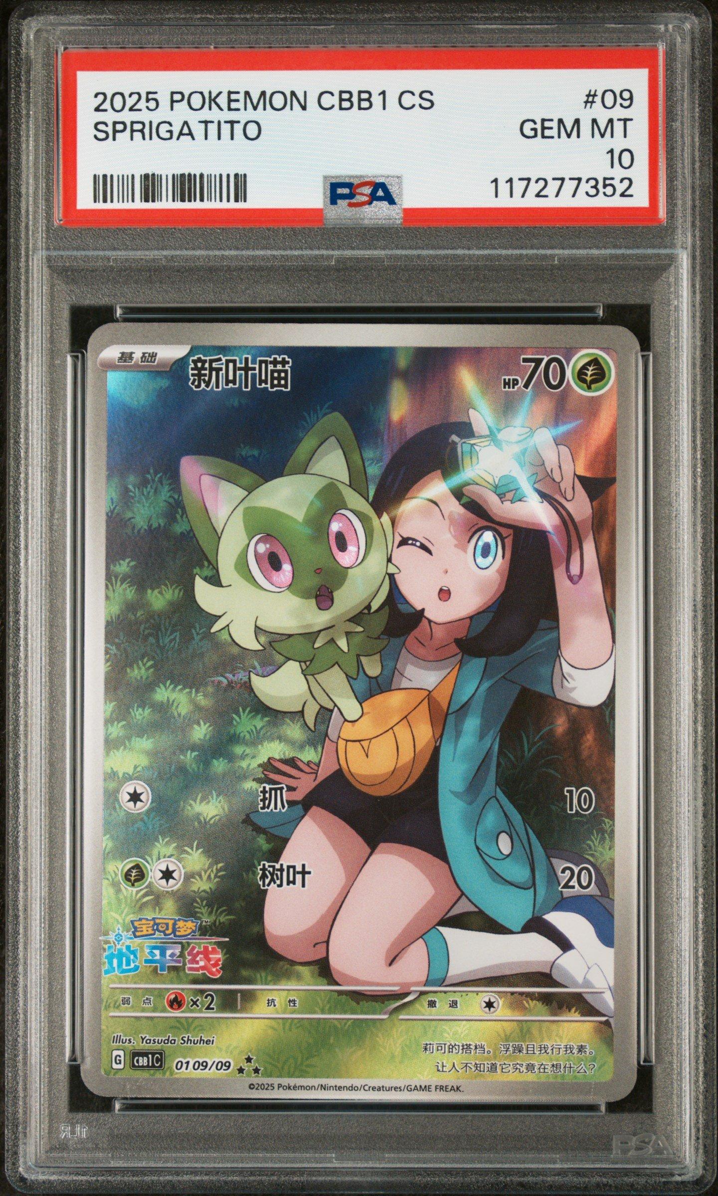 2025 Pokemon Simplified Chinese Cbb1 C-gem Pack Vol 1 09