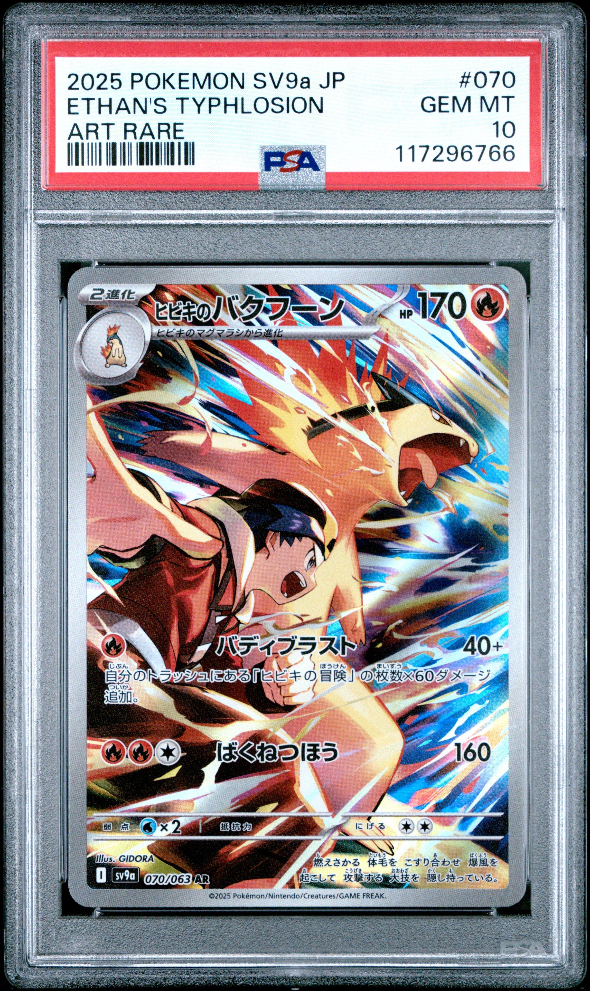 Dyablo PRESENTA『SANGRE AZTEHA Vol.2』廃盤レア 2025 Pokemon Japanese Sv9a-heat Wave Arena 070 Ethan's Typhlosion
