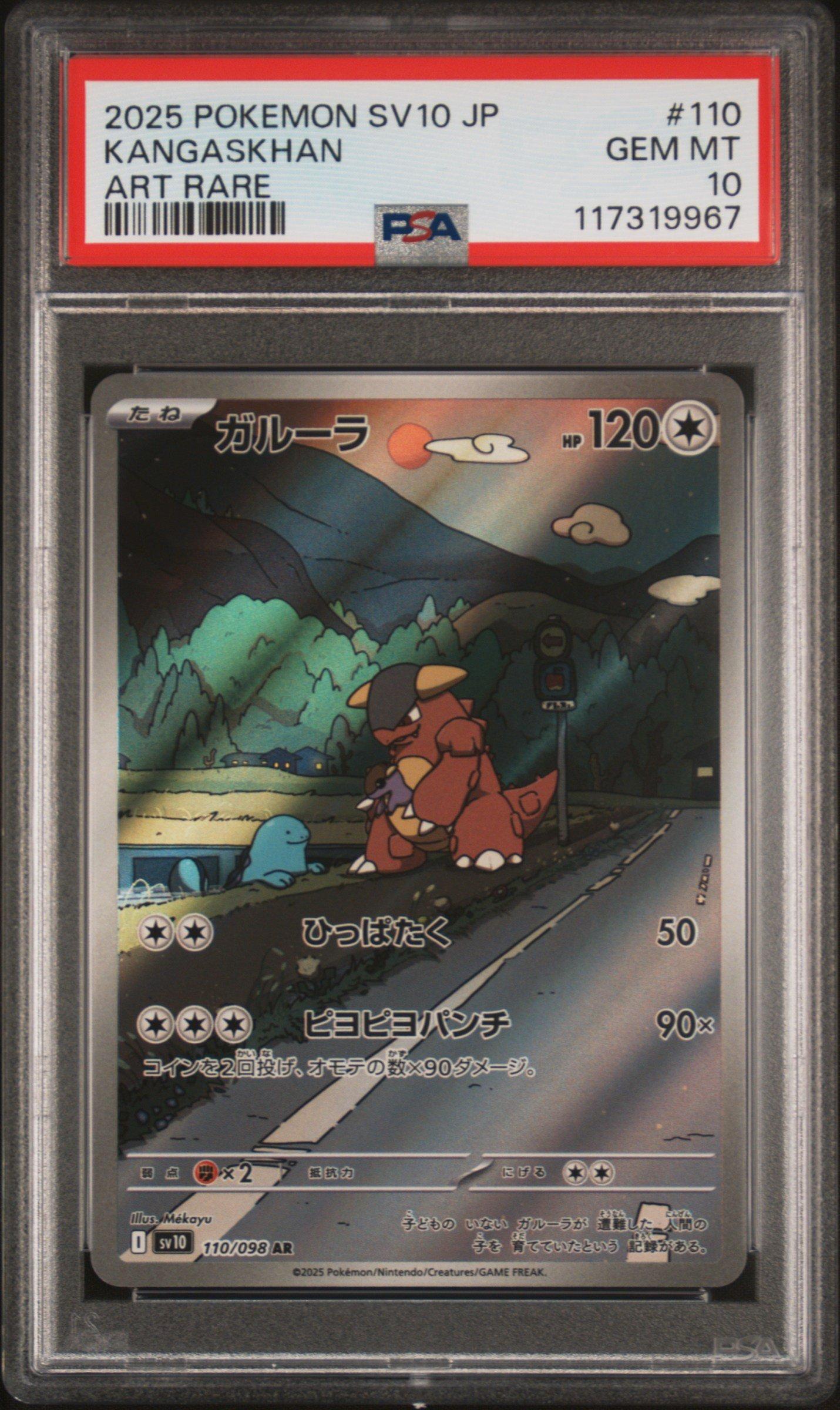 2025 Pokemon Japanese Sv10-glory Of Team Rocket 110 Kangaskhan Art