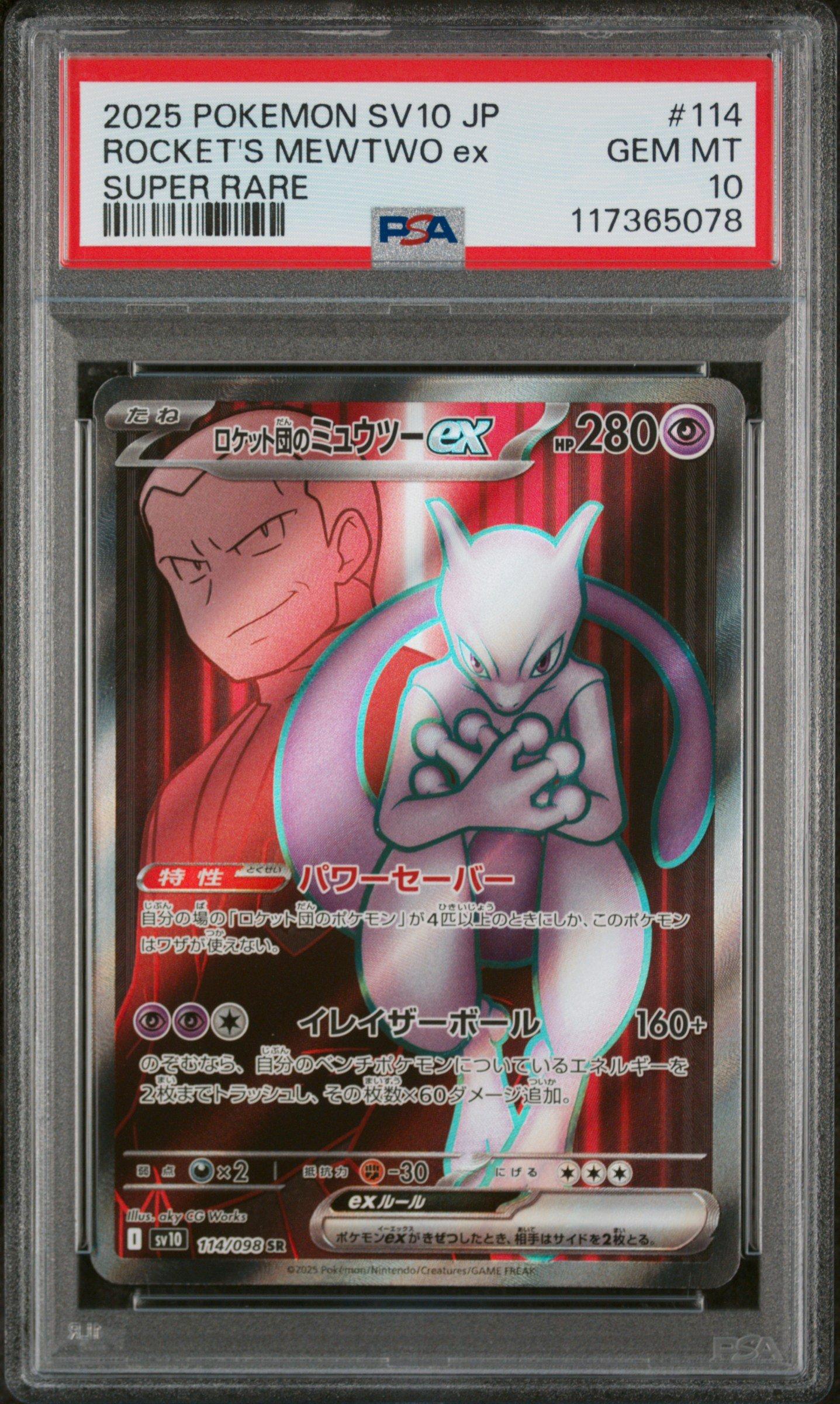 ポケモンカードゲーム 2025 POKEMON SV 10 JP ROCKET'S MEWTWO ex TAG 9 MINT JAPANESE POKEMON 2025 Rocket's Mewtwo ex 125/098