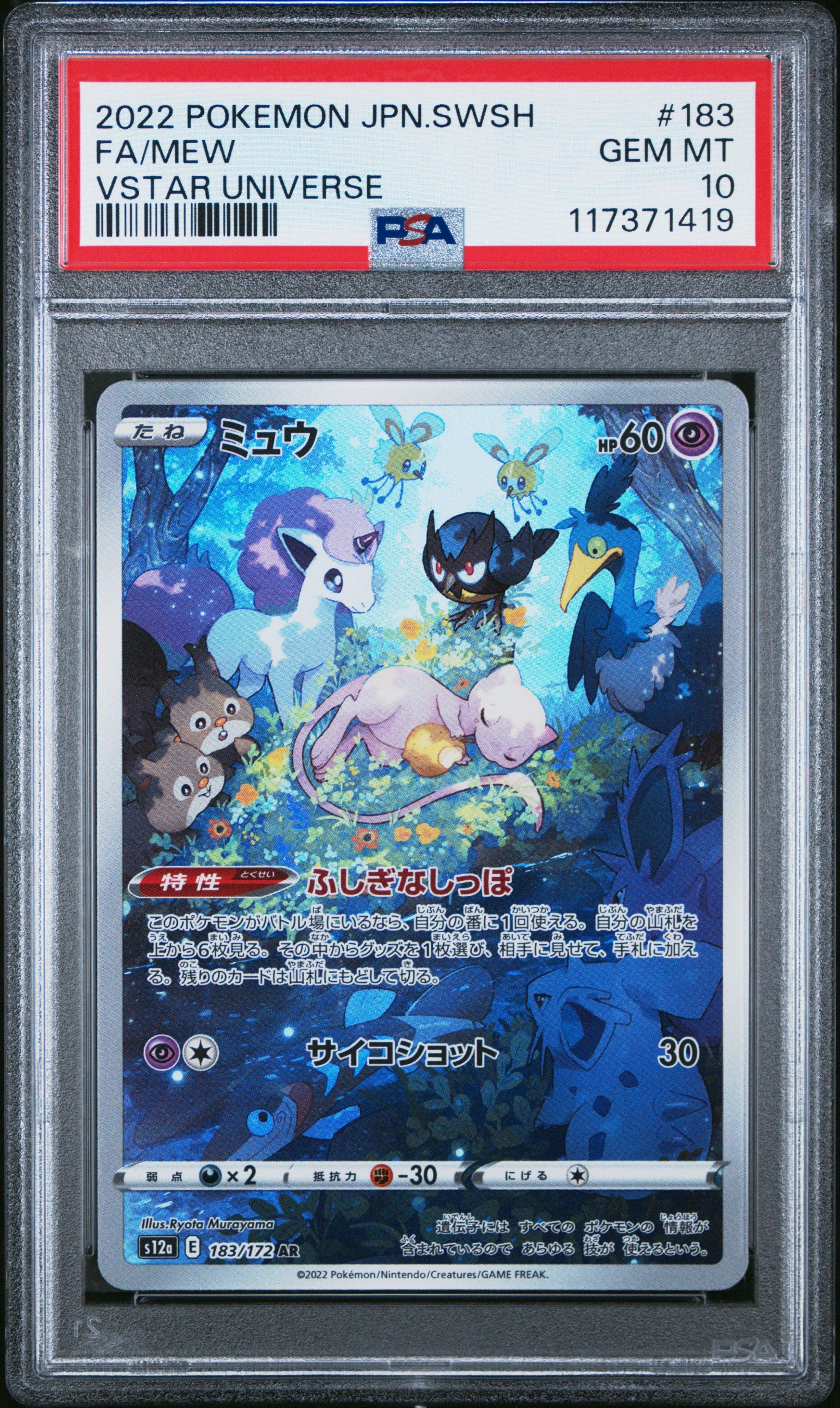 2022 Pokemon Japanese Sword & Shield Vstar Universe 183 Full Art