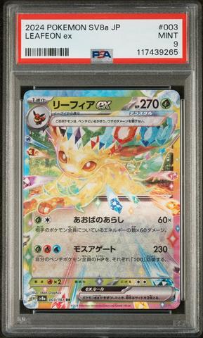 リーフィア 2024 POKEMON SV8a JP #002 2024 POKEMON JP SV8A-TERASTAL FEST EX SYLVEON EX #212 SP ART
