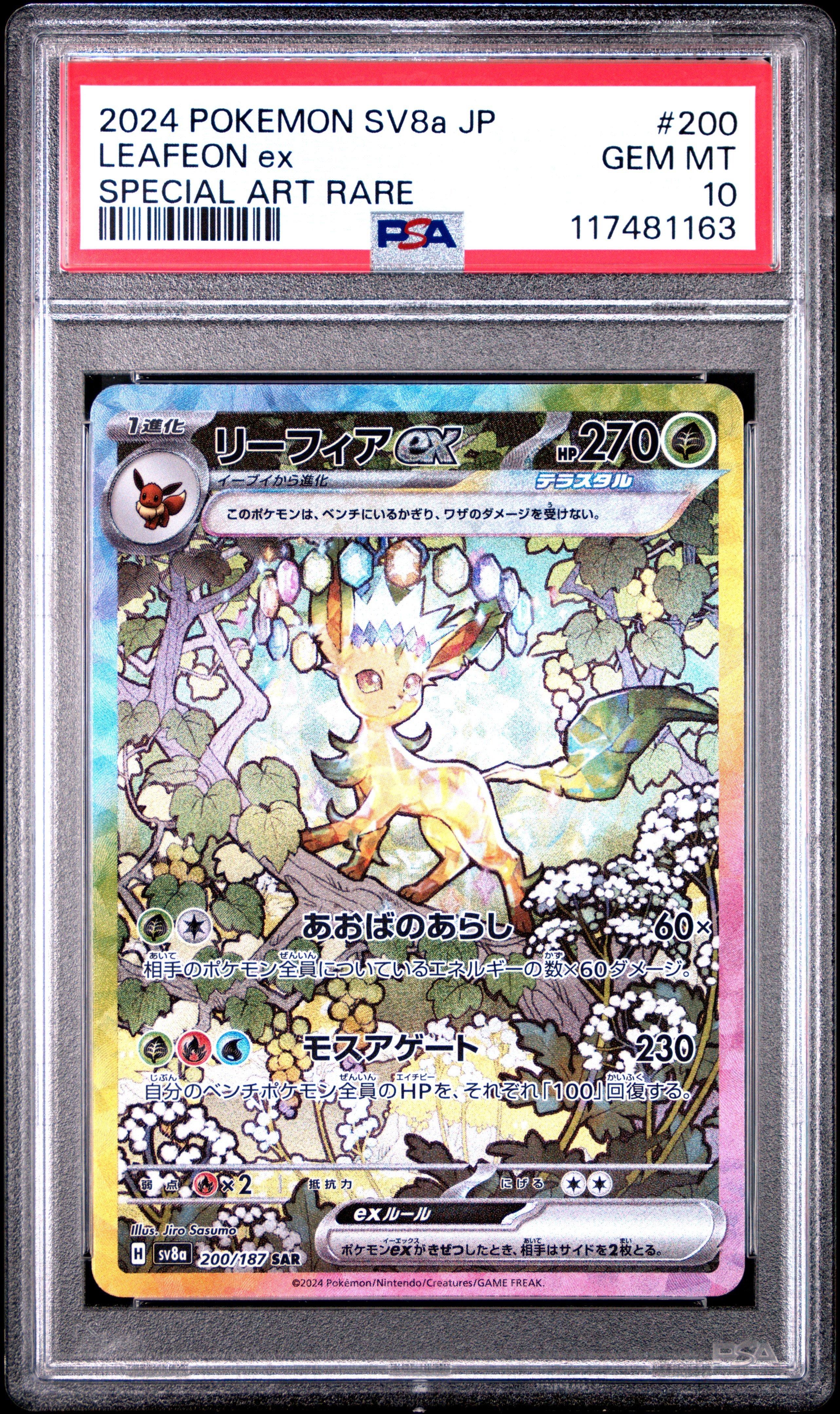 PSA10 リーフィア 2024 POKEMON SV8a JP 2024 Pokemon Japanese Sv8a-terastal Fest Ex 200 Leafeon Ex Special