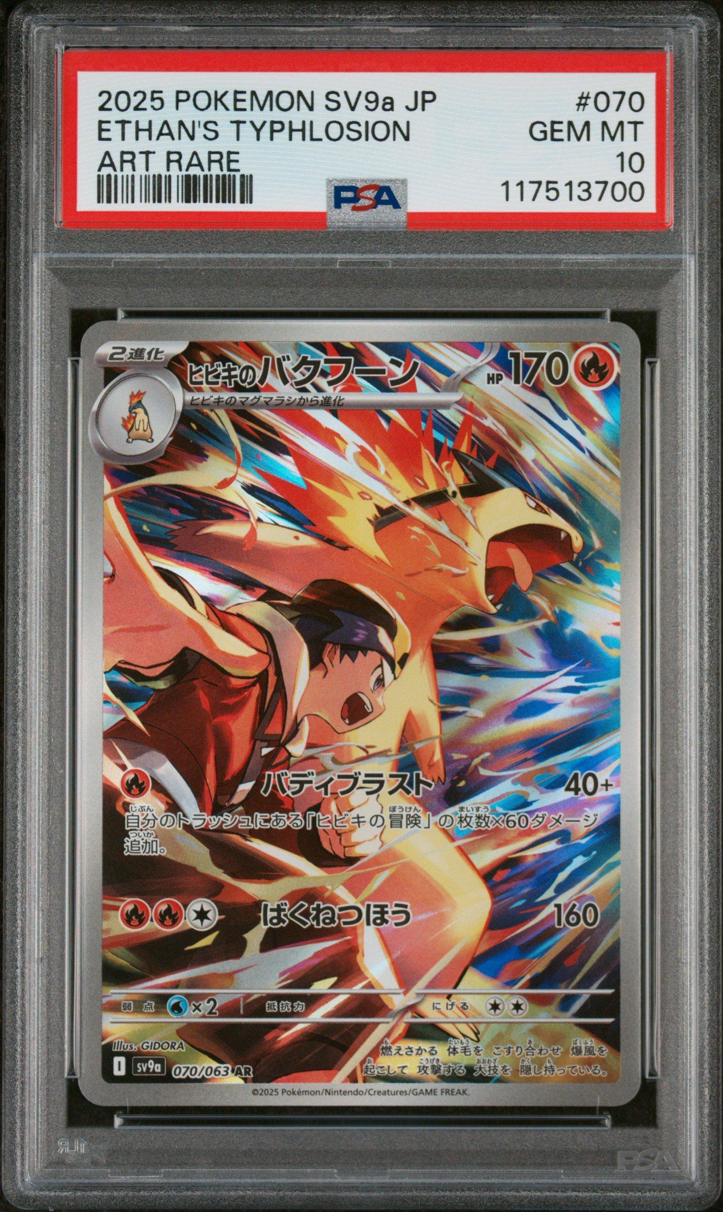2025 Pokemon Japanese Sv9a-heat Wave Arena 070 Ethan's Typhlosion
