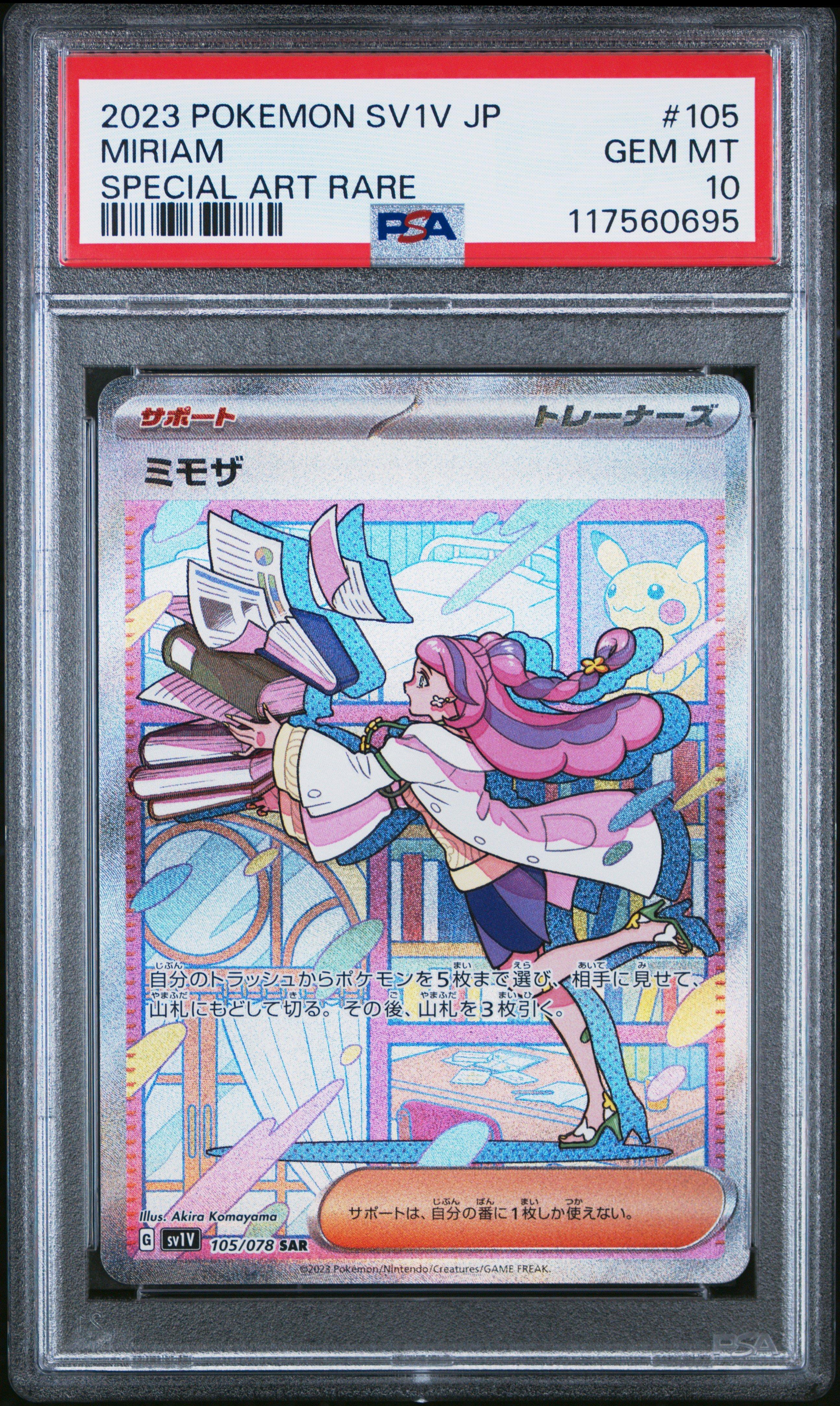 2023 Pokemon Japanese Sv1v-violet Ex 105 Miriam Special Art Rare