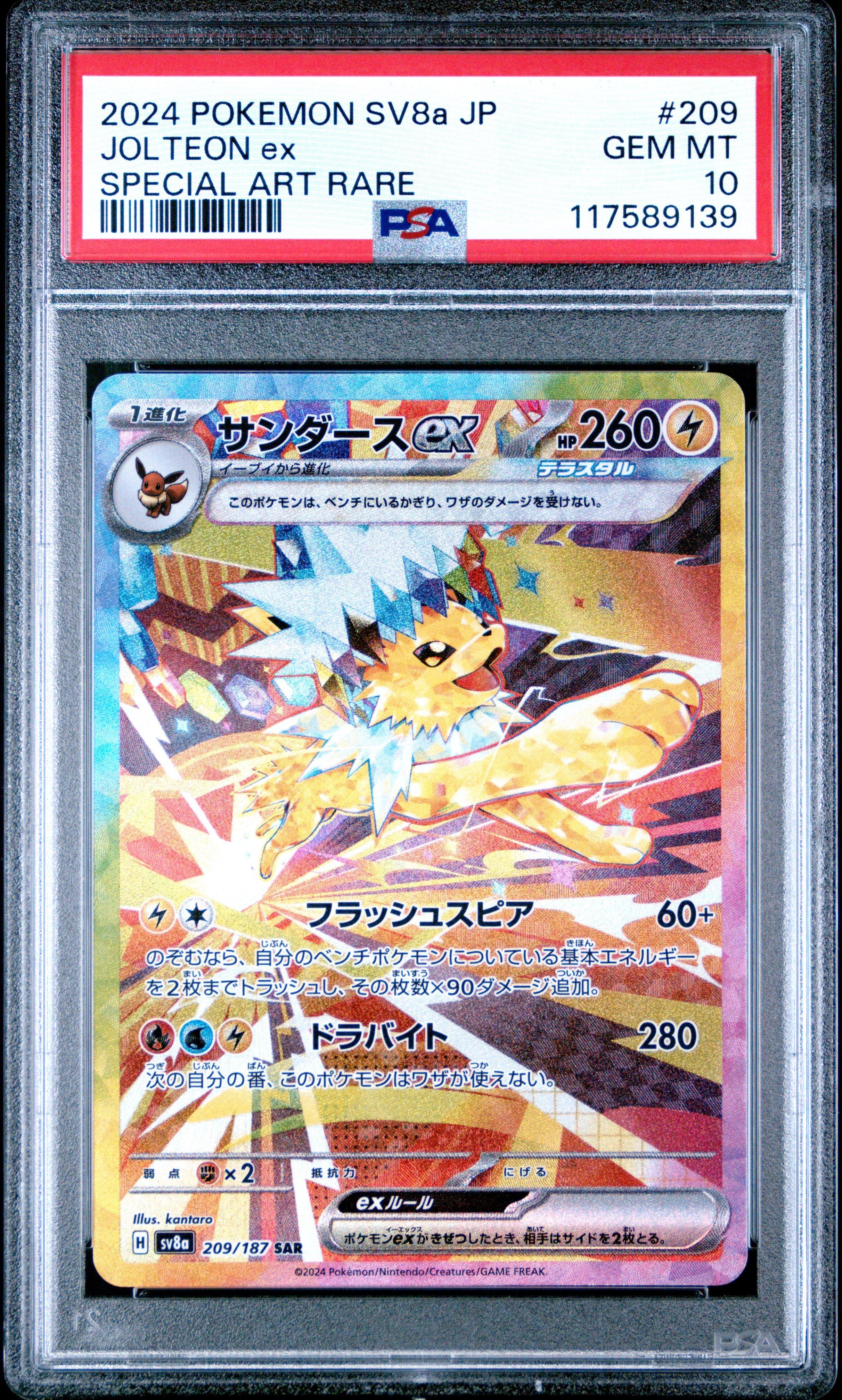 2024 ポケモンカード Jolteon EX 特別アートレア 2024 Pokemon Japanese Sv8a-terastal Fest Ex 209 Jolteon Ex Special
