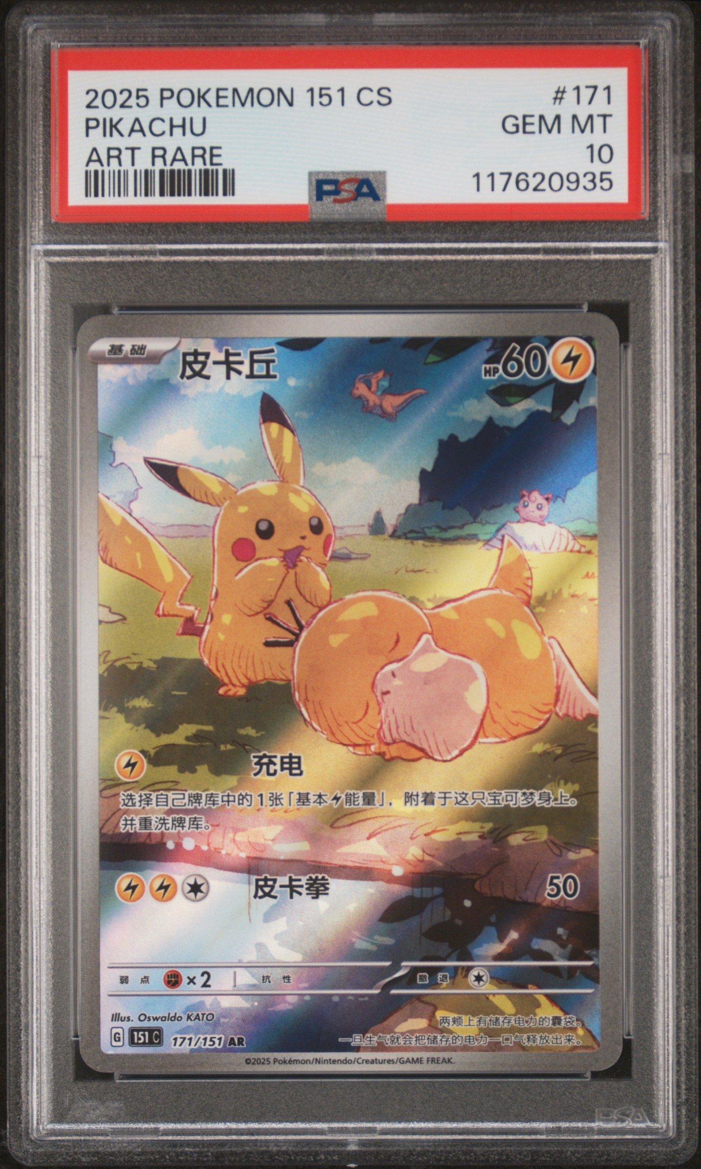 2025 POKEMON 151 #170 PIKACHU 中国語版 2025 Pokemon TCG Chinese Card exclusive Pikachu Psyduck AR 171/151