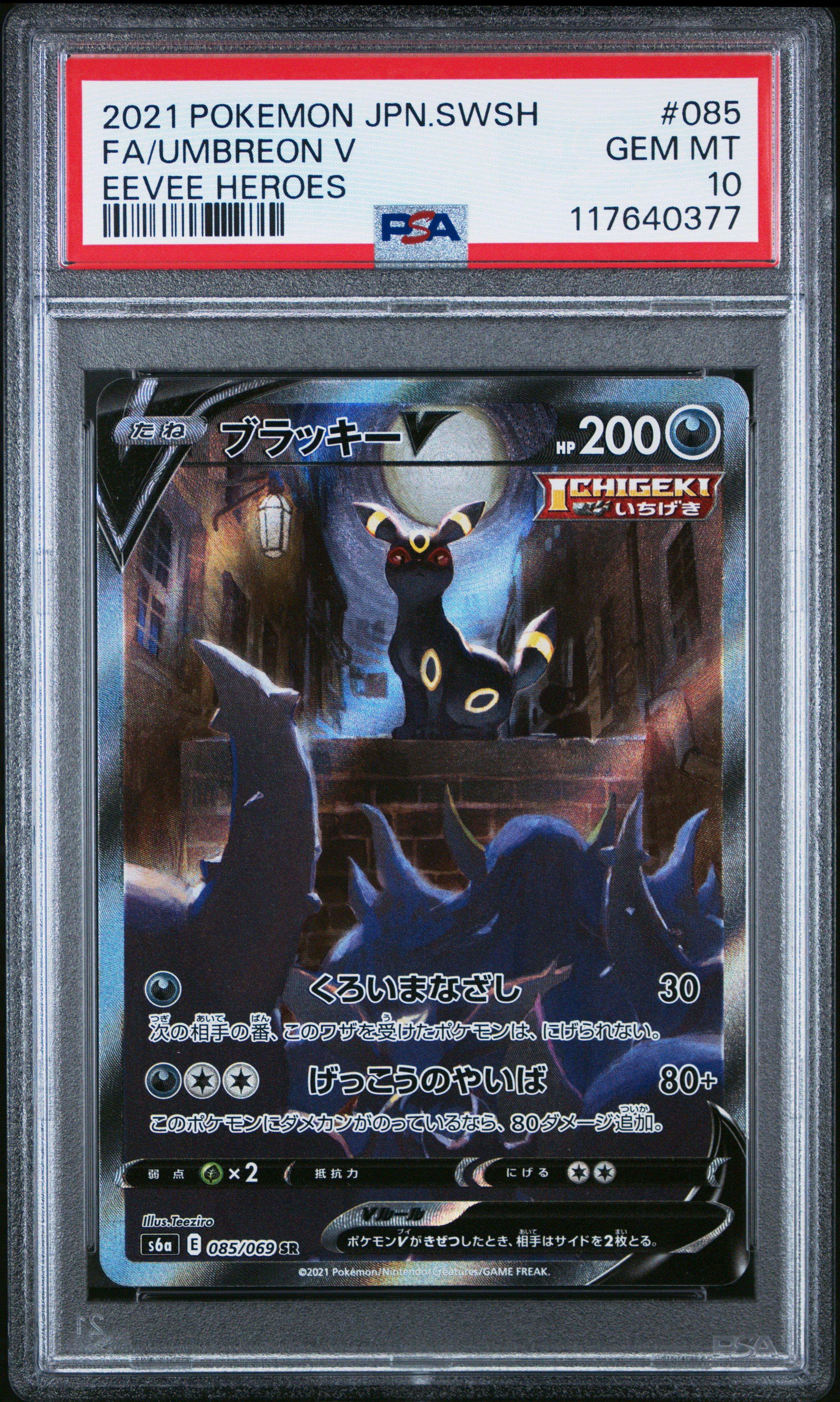 2021 Pokemon Japanese Sword & Shield Eevee Heroes 085 Full Art