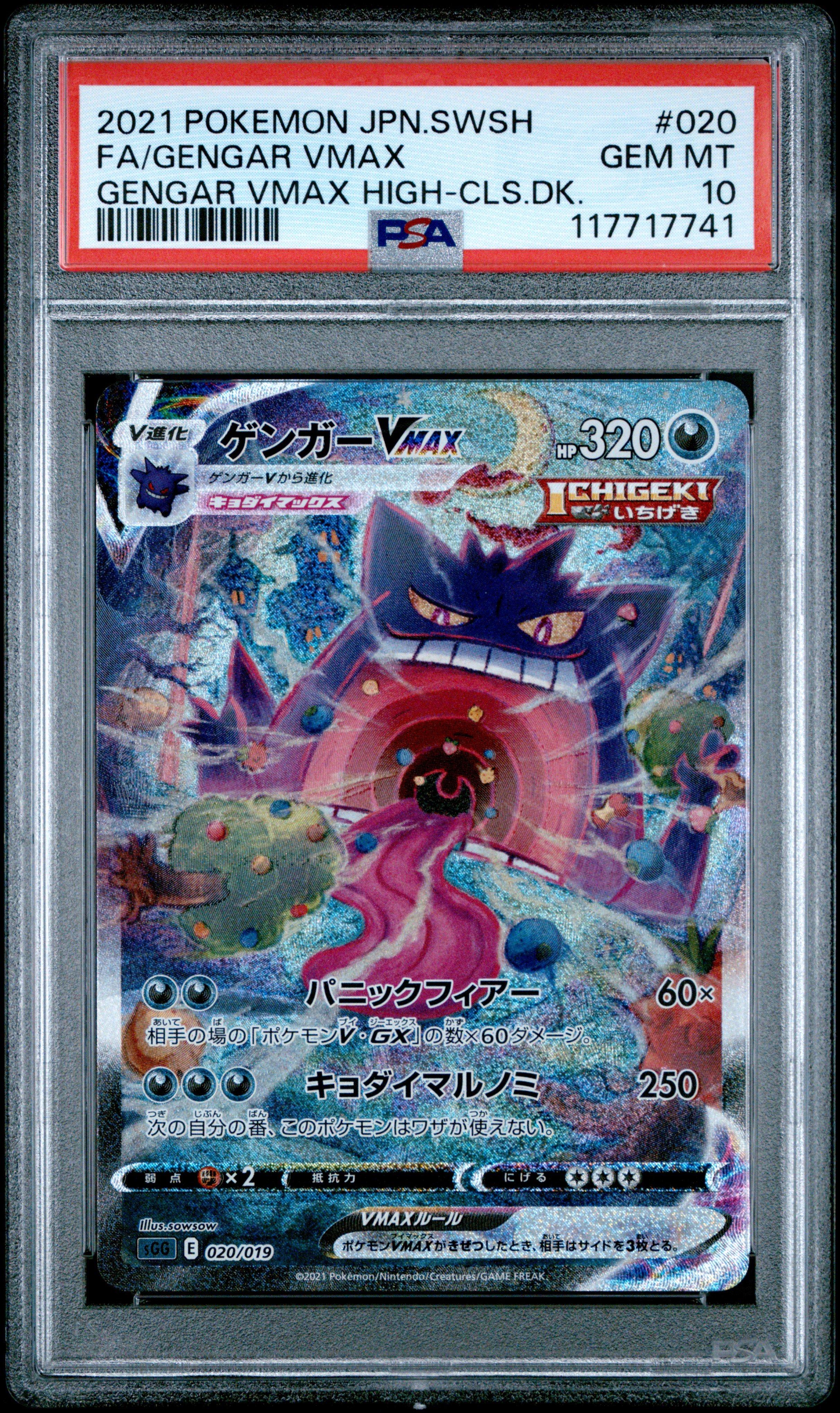 pokemon card vmax gengar Gengar Vmax (271/264) main image 0