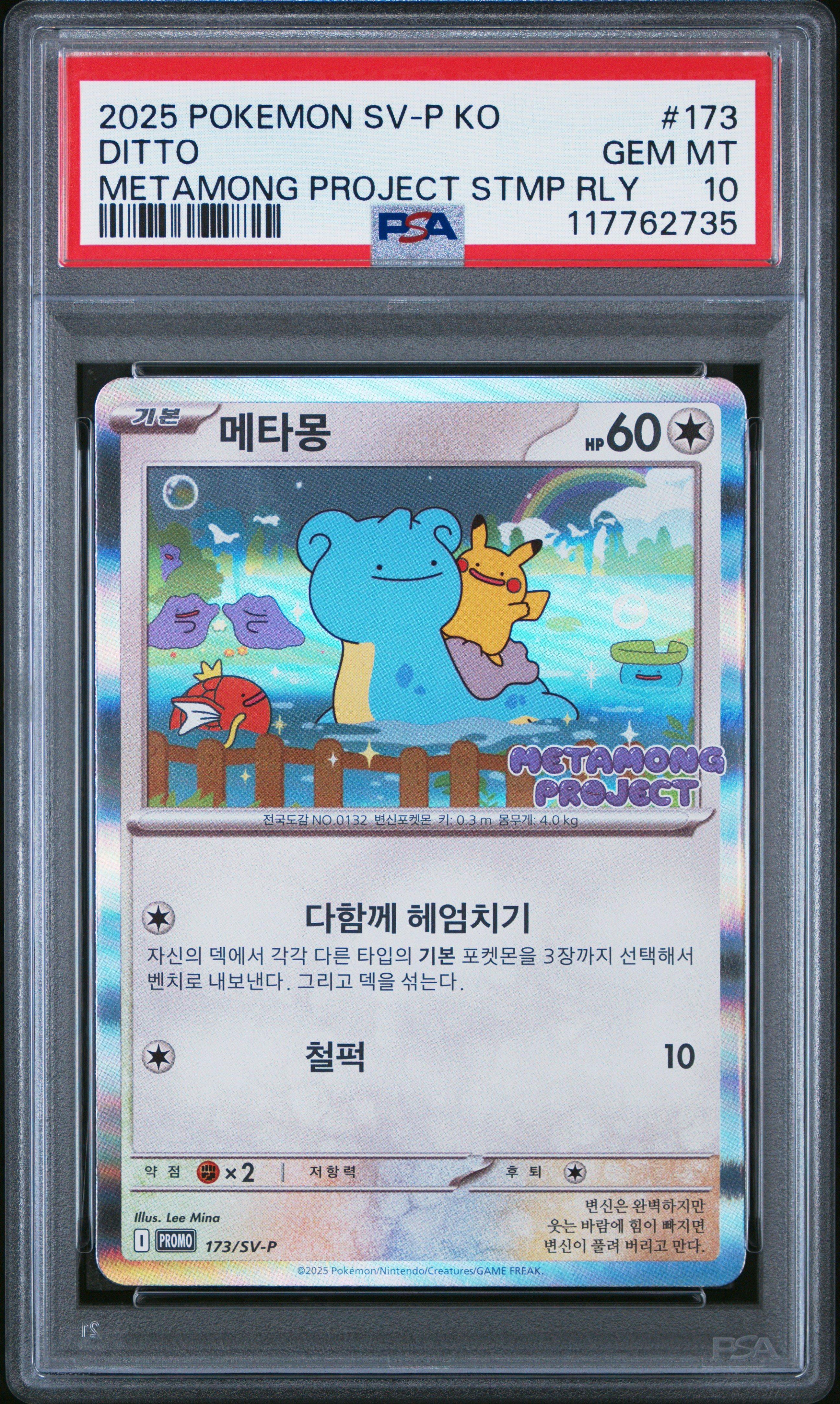 2025 Pokemon Korean Sv-p Promo 173 Ditto Metamong Project Ditto Qr Stamp Rally PSA