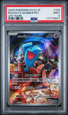 2025 Pokemon Japanese Sv10-glory Of Team Rocket 103 Team Rocket's