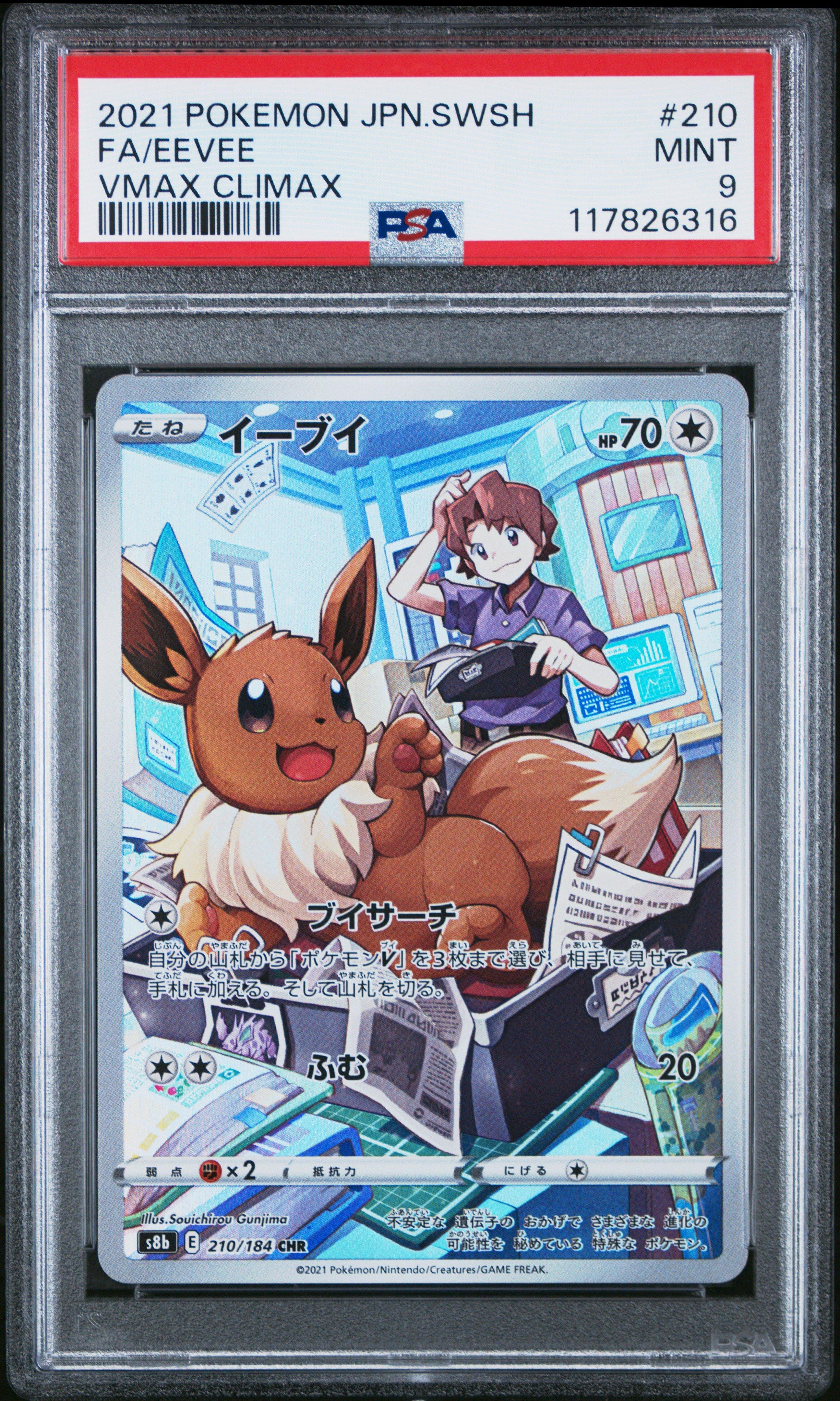 2021 Pokemon Japanese Sword & Shield Vmax Climax 210 Full Art
