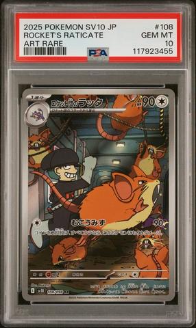 2025 POKEMON SV10 ロケット団アリーナ　psa10 2025 POKEMON SV10 ロケット団のラッタ PSA10 - メルカリ