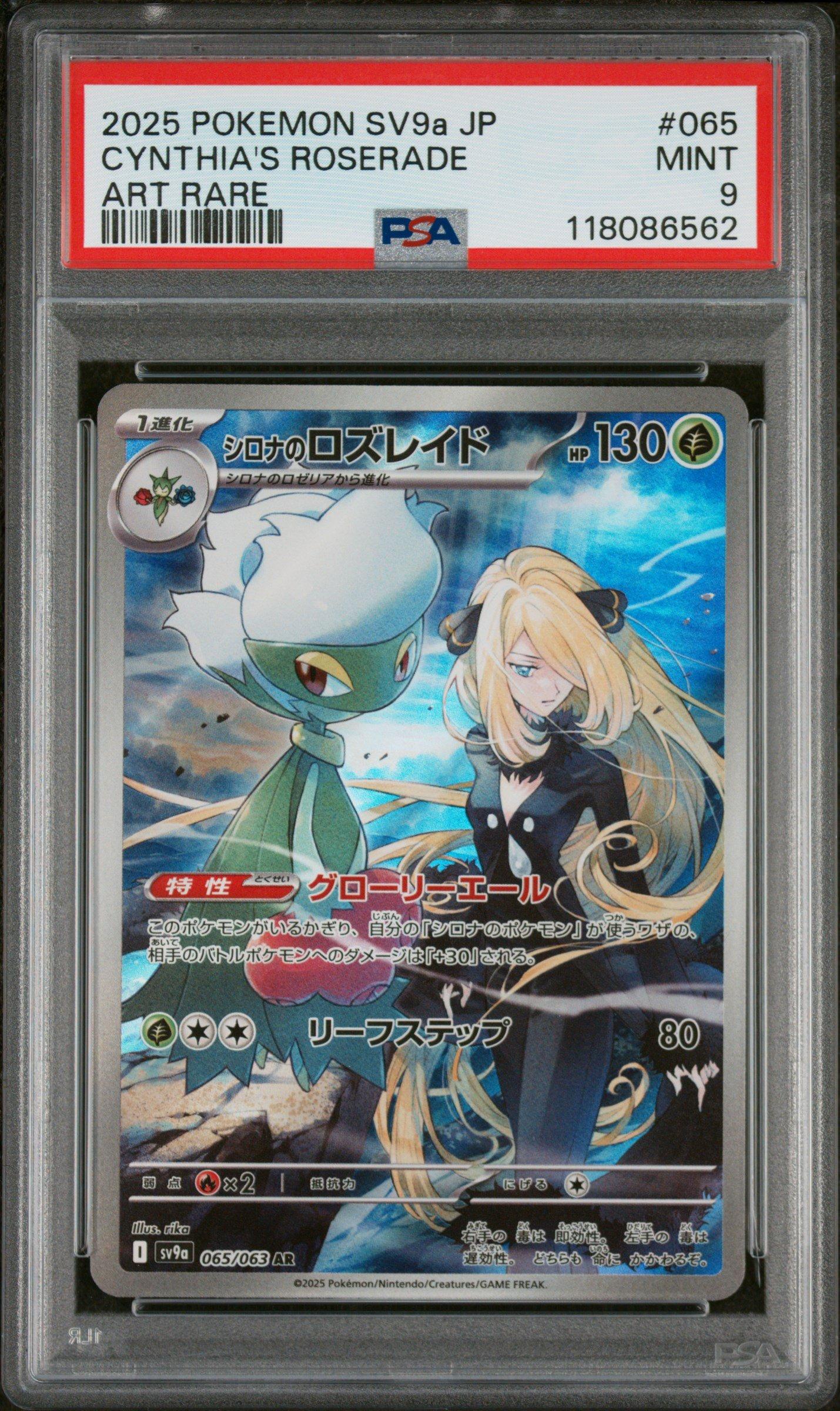 2025 Pokemon Japanese Sv9a-heat Wave Arena 065 Cynthia's Roserade