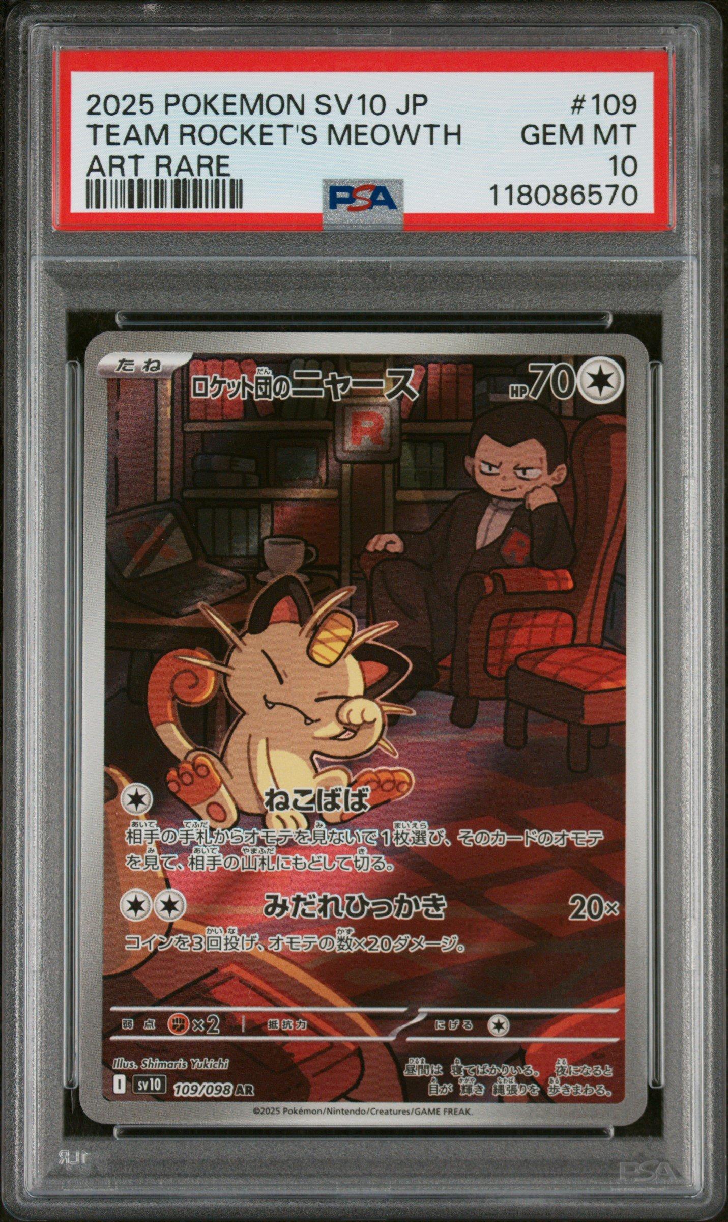 2025 Pokemon Japanese Sv10-glory Of Team Rocket 109 Team