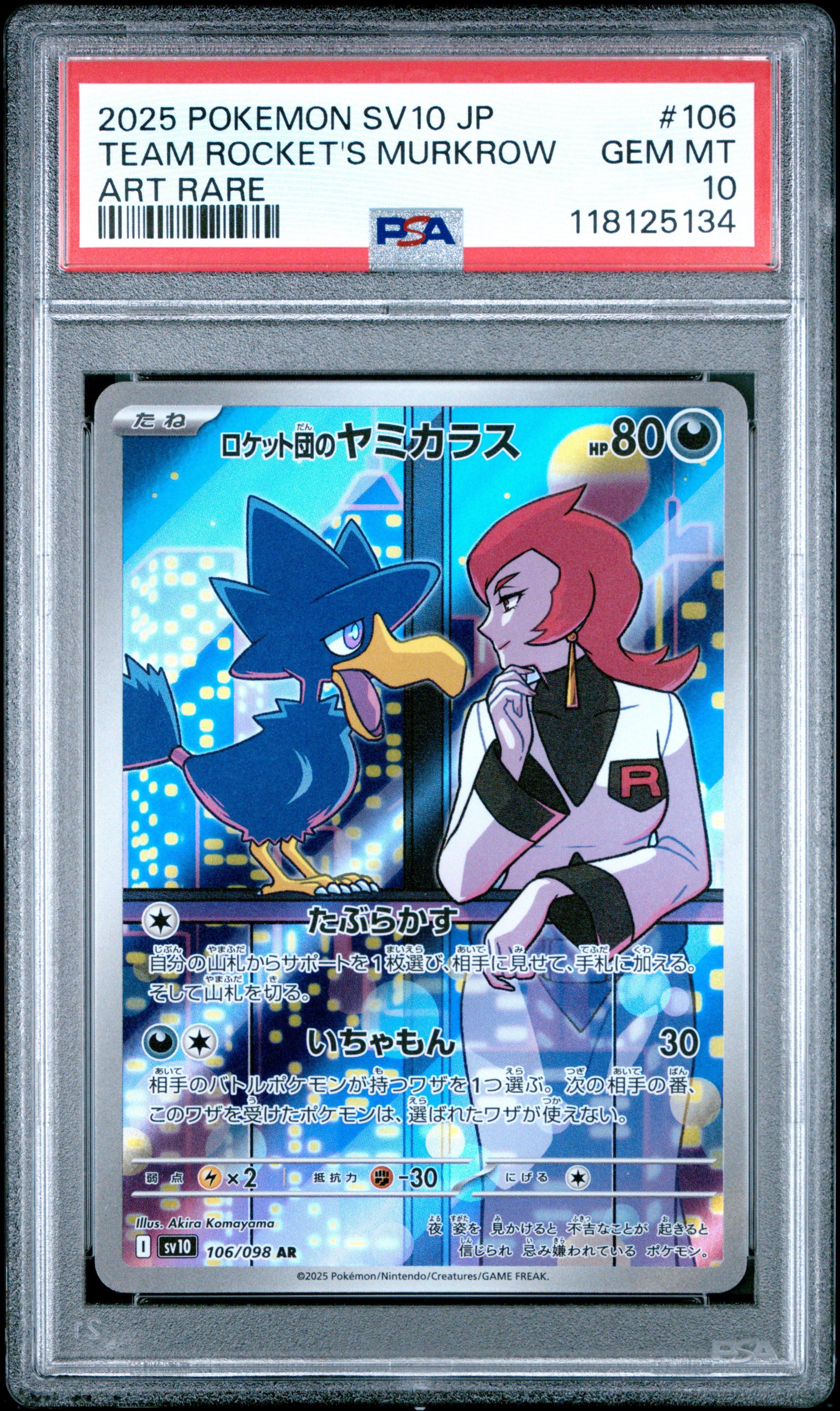 ウリムー AR PSA10 2025 POKEMON 2025 Pokemon Japanese Sv10-glory Of Team Rocket 106 Team Rocket's