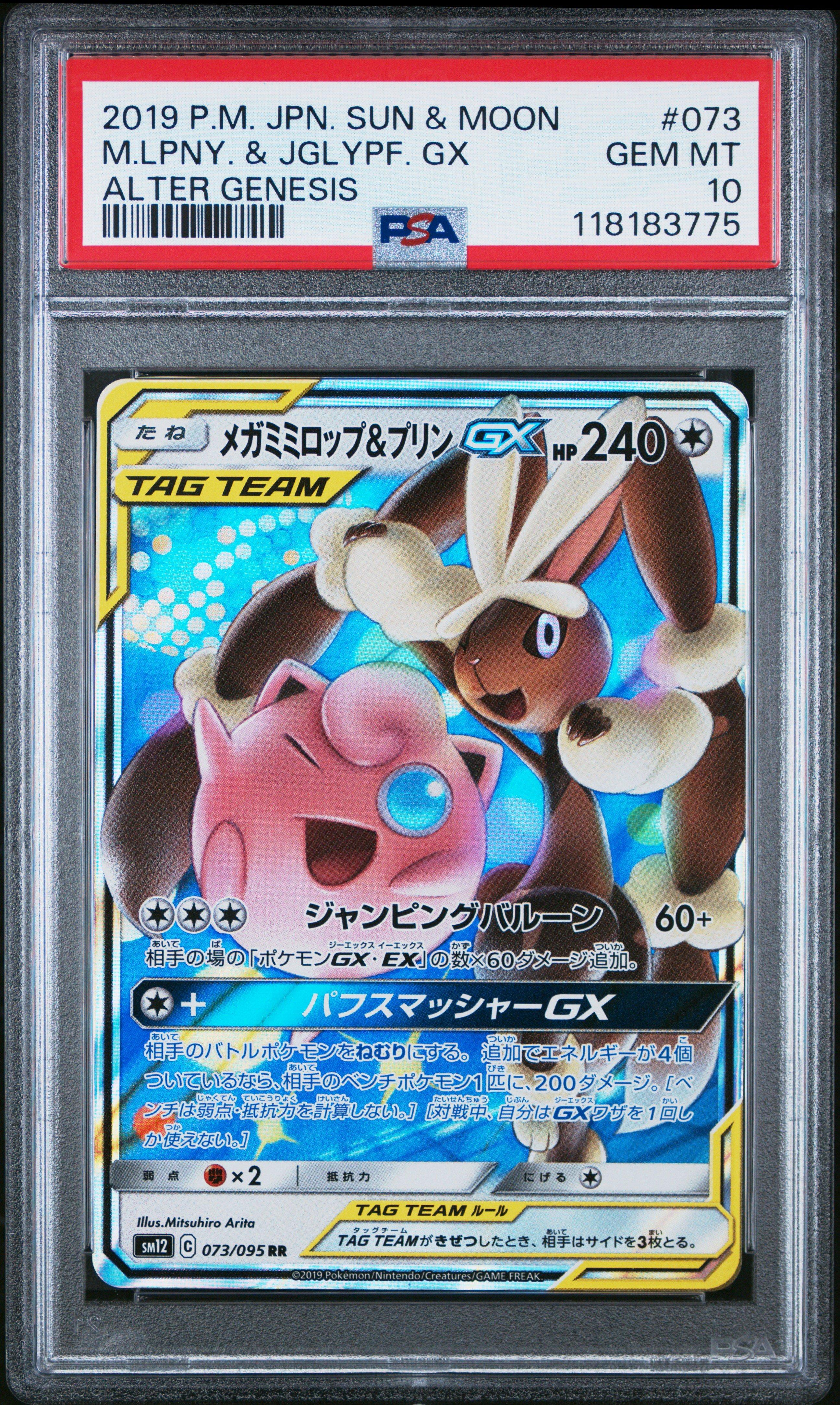 2019 Pokemon Japanese Sun & Moon Alter Genesis 073 Mega Lopunny & Jigglypuff Gx PSA 10