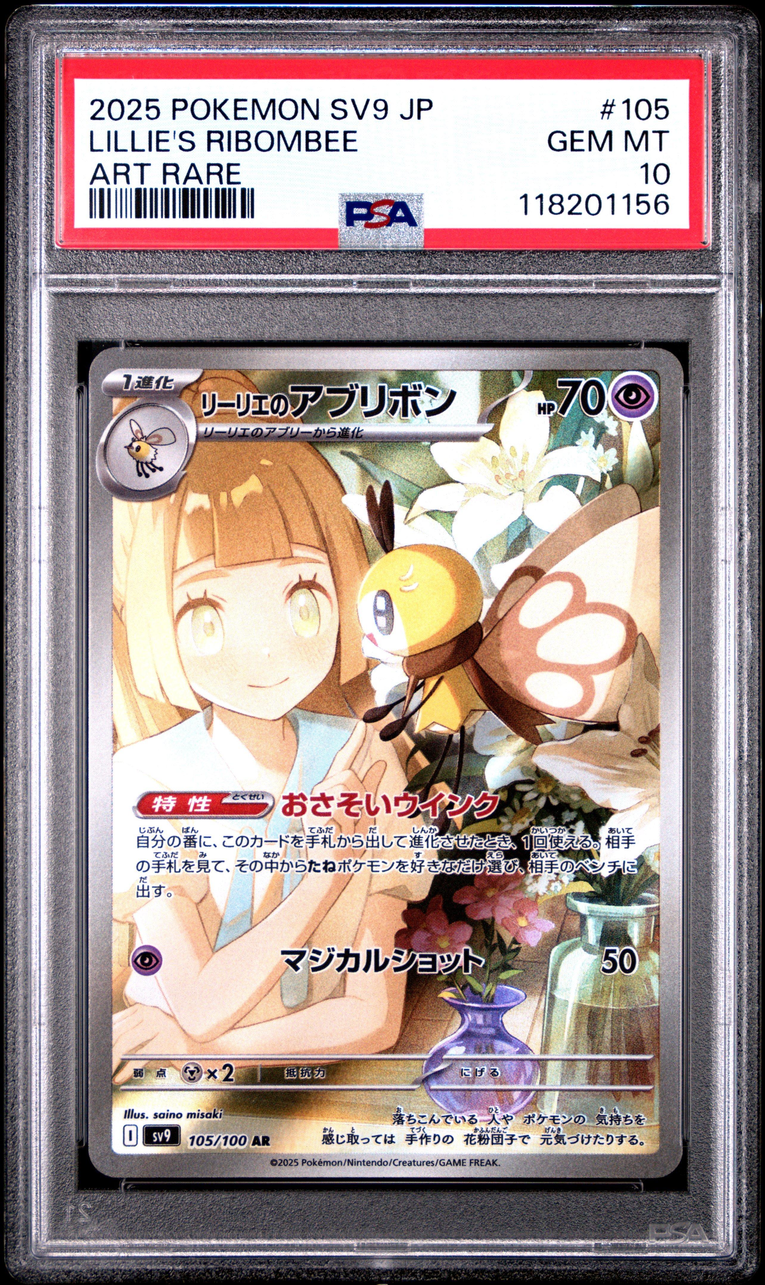 2025 Pokemon Japanese Sv9-battle Partners 105 Lillie's Ribombee
