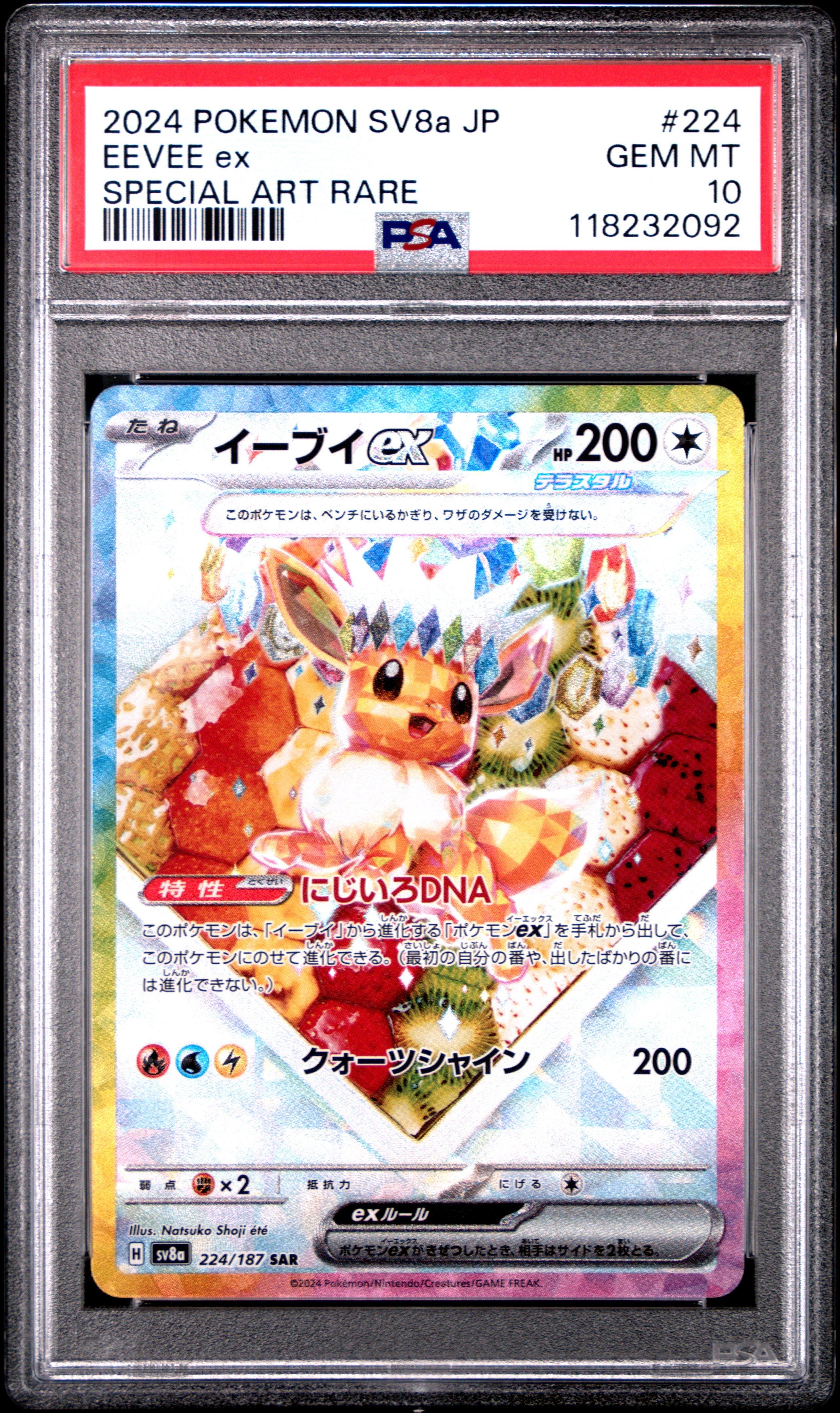 2024 ポケモン SV8a JP イーブイEX 特別アートレア 2024 POKEMON SV8a イーブイex 特別アートレア - メルカリ