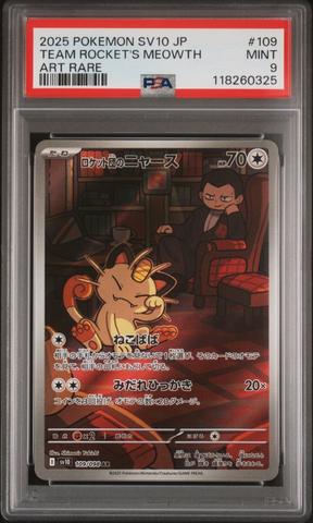 PSA10】2025 POKEMON SV10 JP ニャース アートレア
