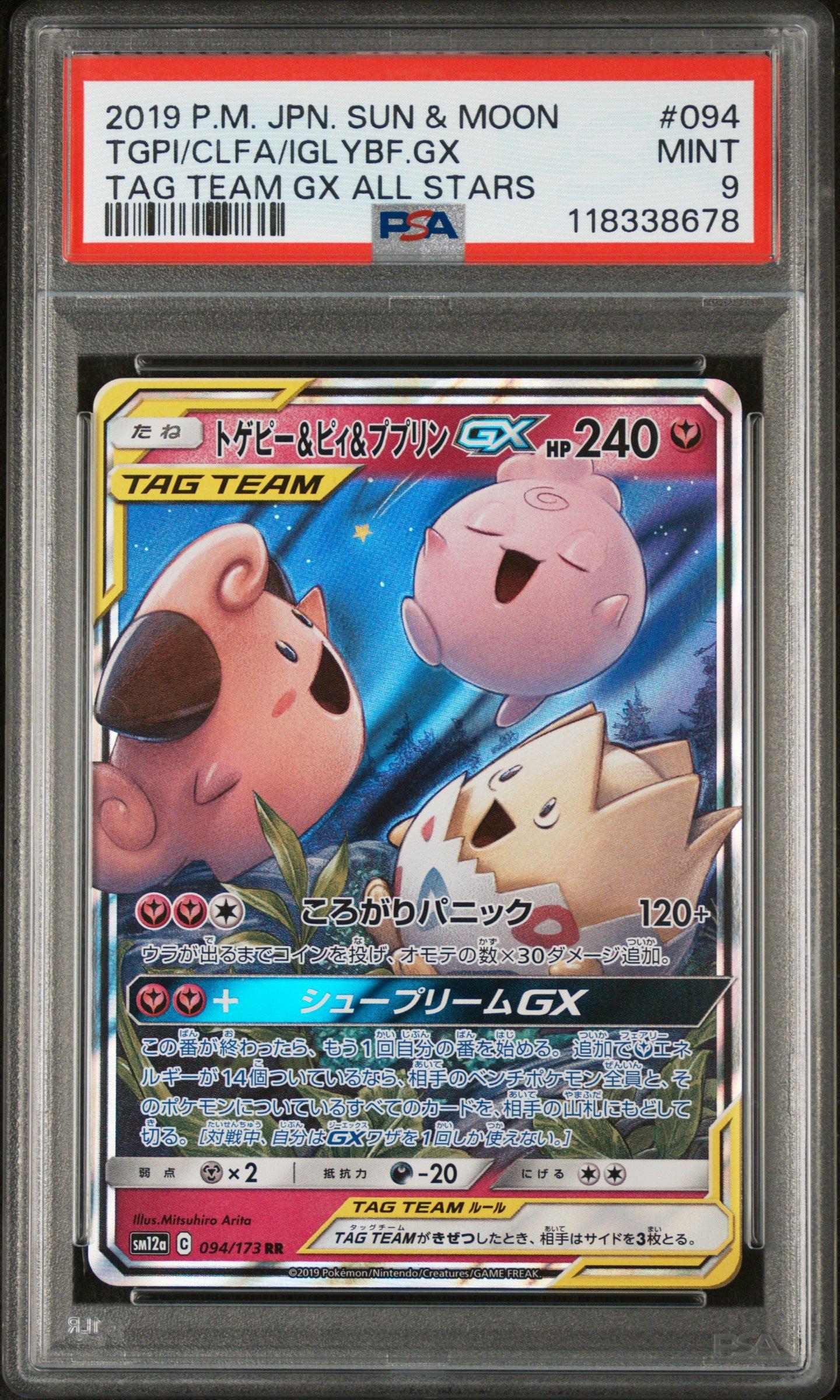 GameStop 2019 Pokemon Japanese Sun & Moon Tag Team Gx All
