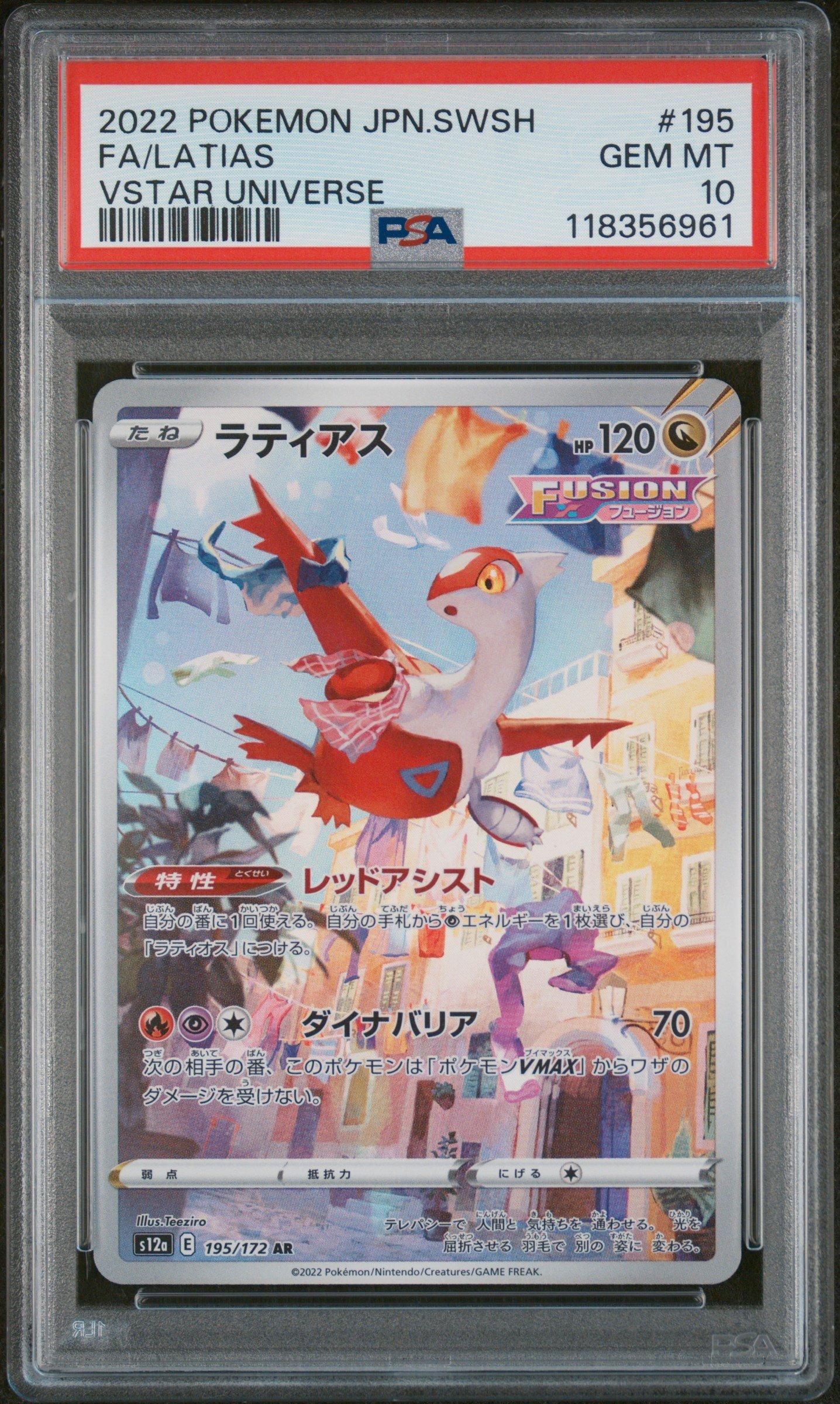 PSA10 ラティアス AR S12a VSTARユニバース 195/172 PSA10】ラティアス AR VSTARユニバース/Latias 2022 Pokemon Japanese