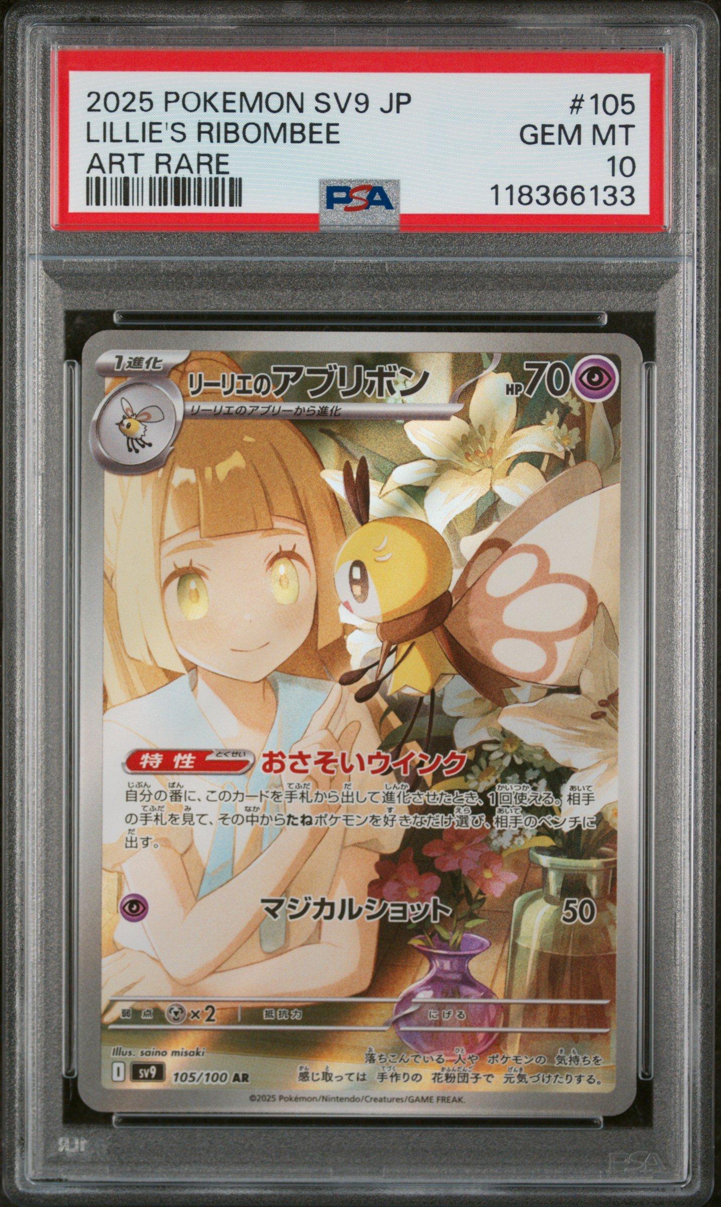 2025 Pokemon Japanese Sv9-battle Partners 105 Lillie's Ribombee