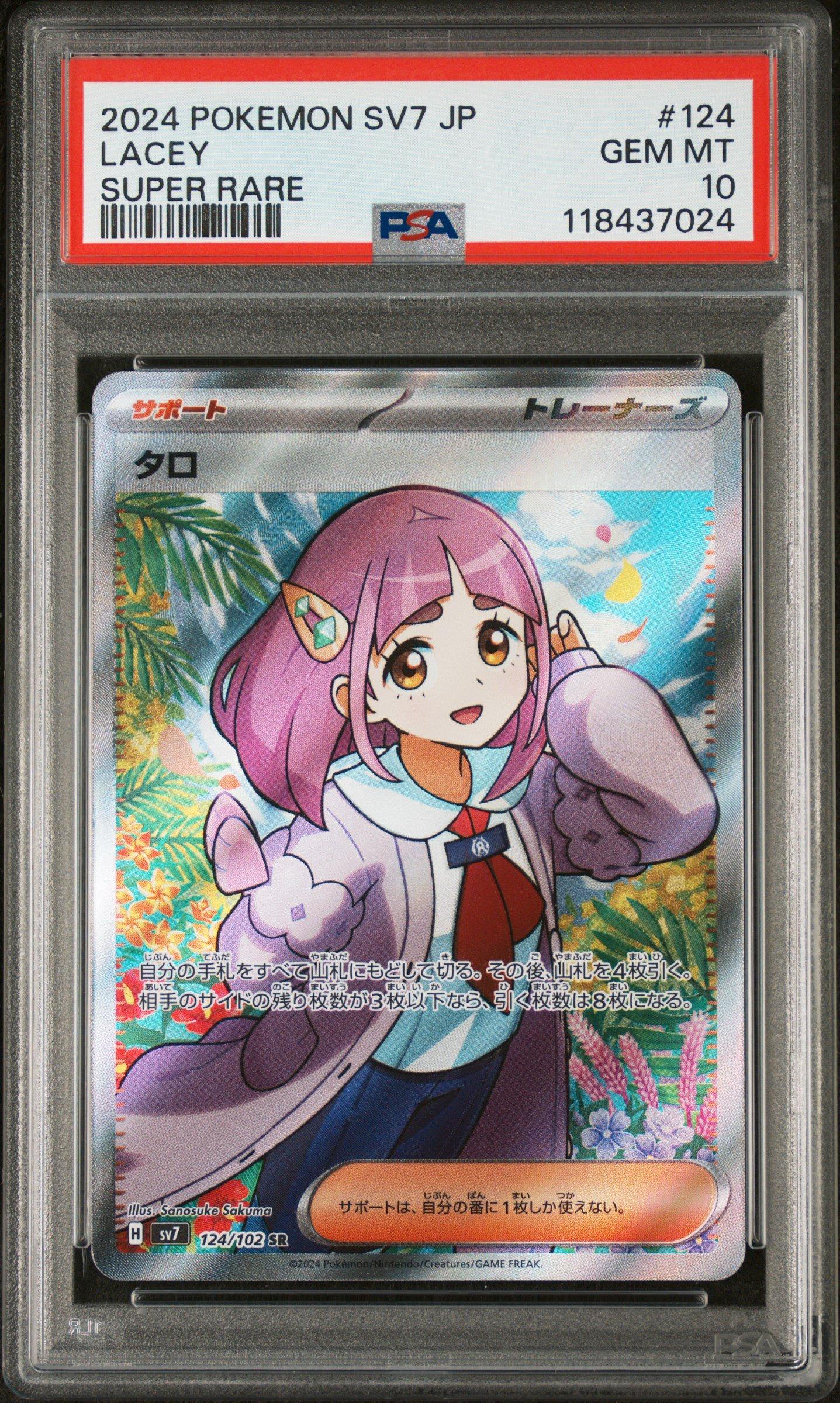 2024 Pokemon Japanese Sv7-Stellar Miracle 124 Lacey Super Rare PSA 10