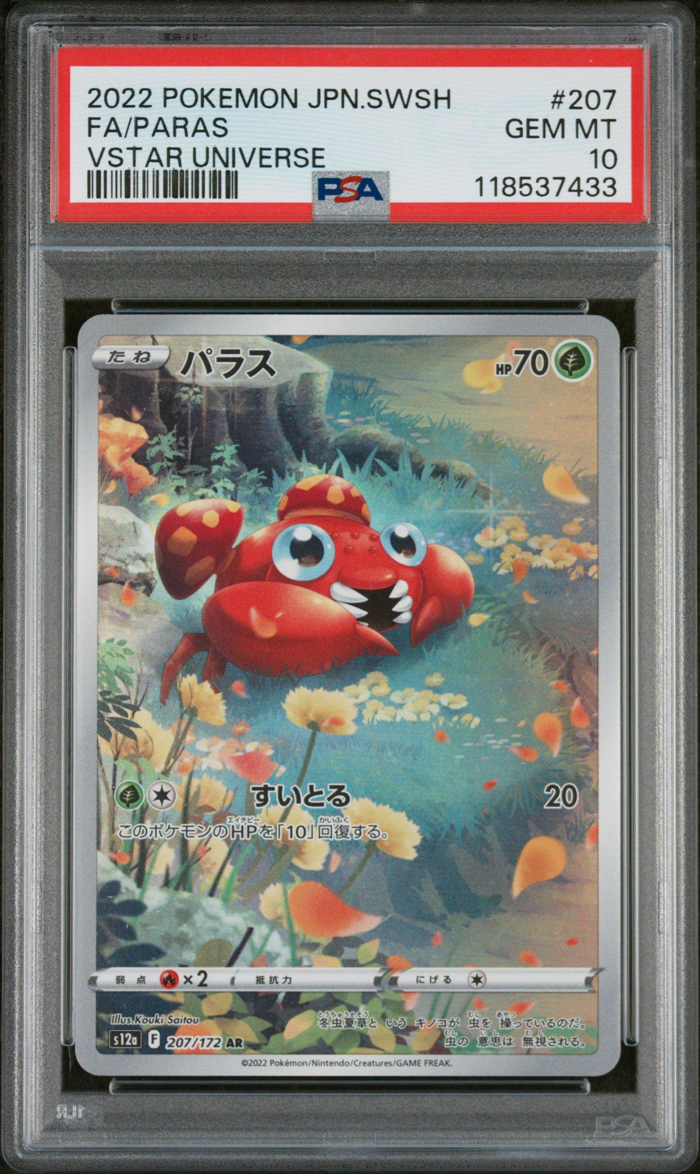 2022 Pokemon Japanese Sword & Shield Vstar Universe 207 Full