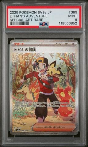 2025 Pokemon Japanese Sv11w-white Flare 173 Hilda Special