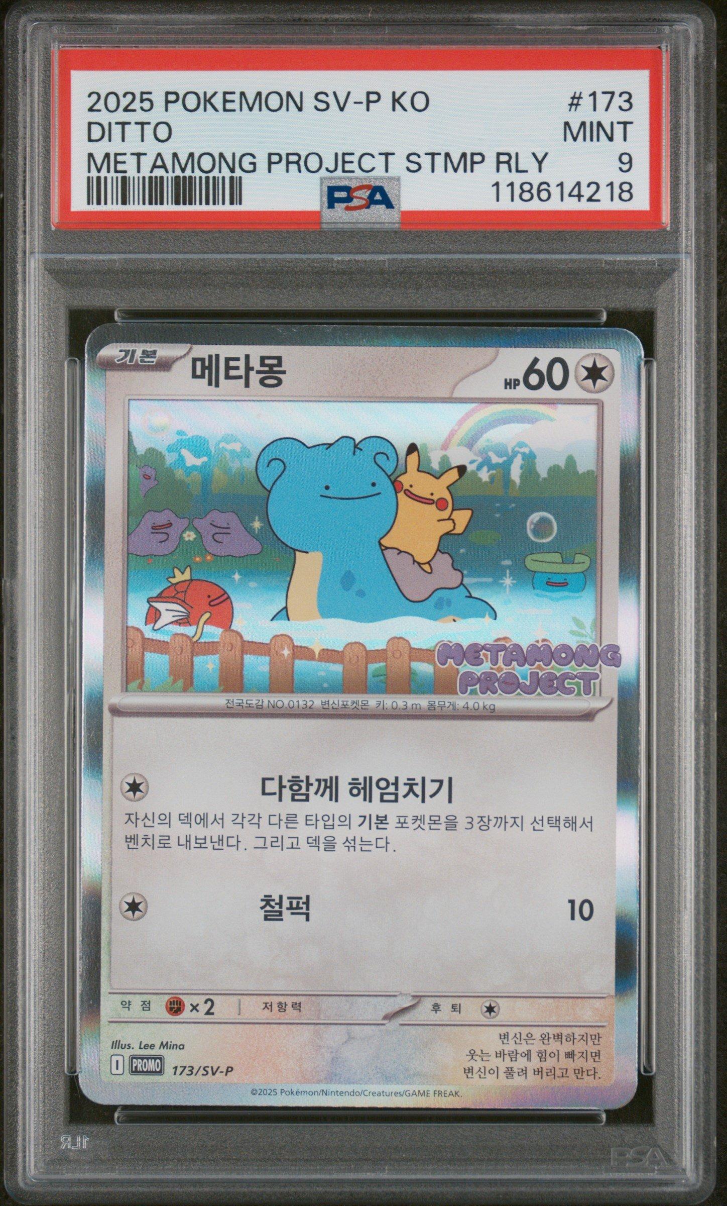 psa9 韓国 メタモン プロモ 173 ポケモン ポケカ PSA 9 2025 Pokemon Korean Sv-p Promo 173 Ditto Metamong Project Ditto Qr