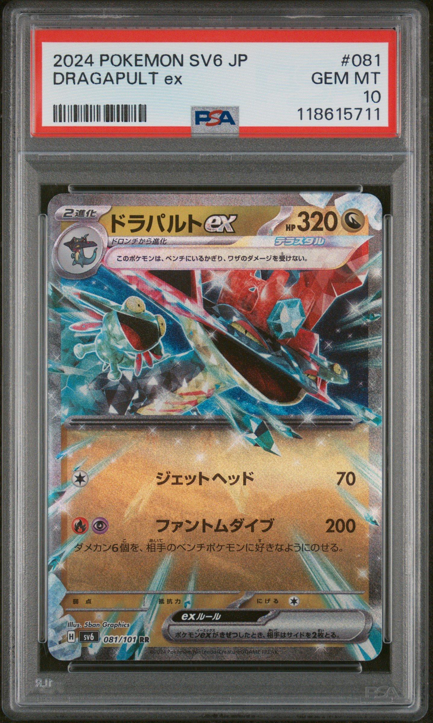 2024 Pokemon Japanese Sv6-transformation Mask 081 Dragapult Ex PSA