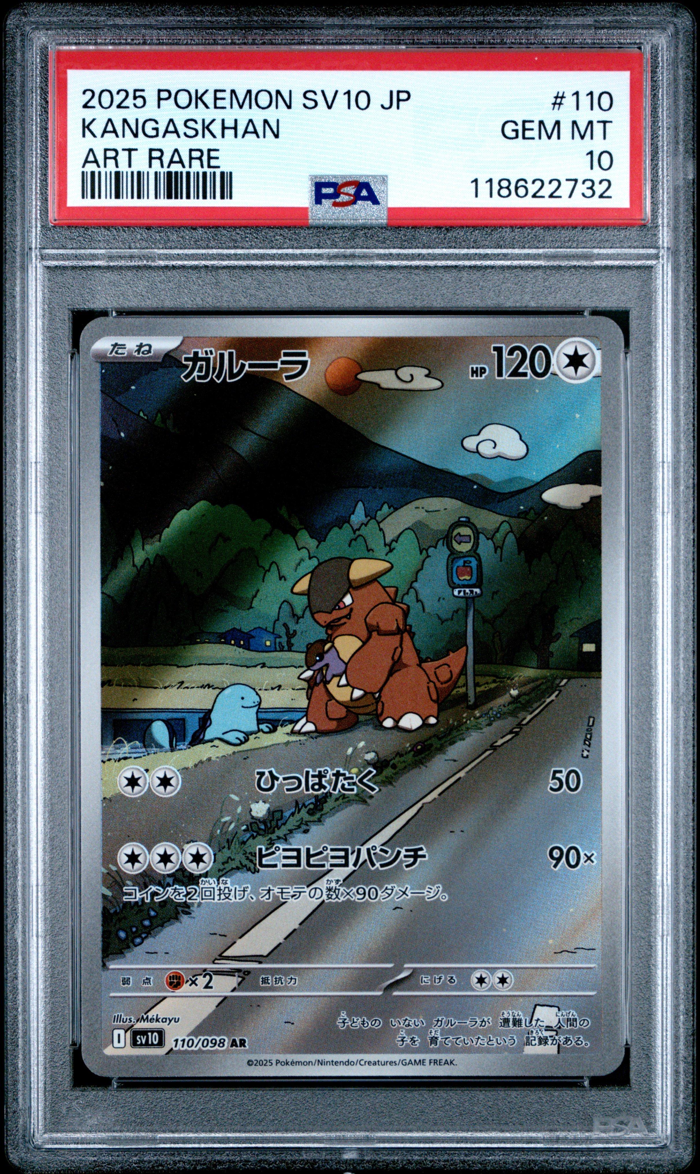 2025 POKEMON ガマゲロゲ　ART RARE PSA10 2025 Pokemon Japanese Sv10-glory Of Team Rocket 110 Kangaskhan Art
