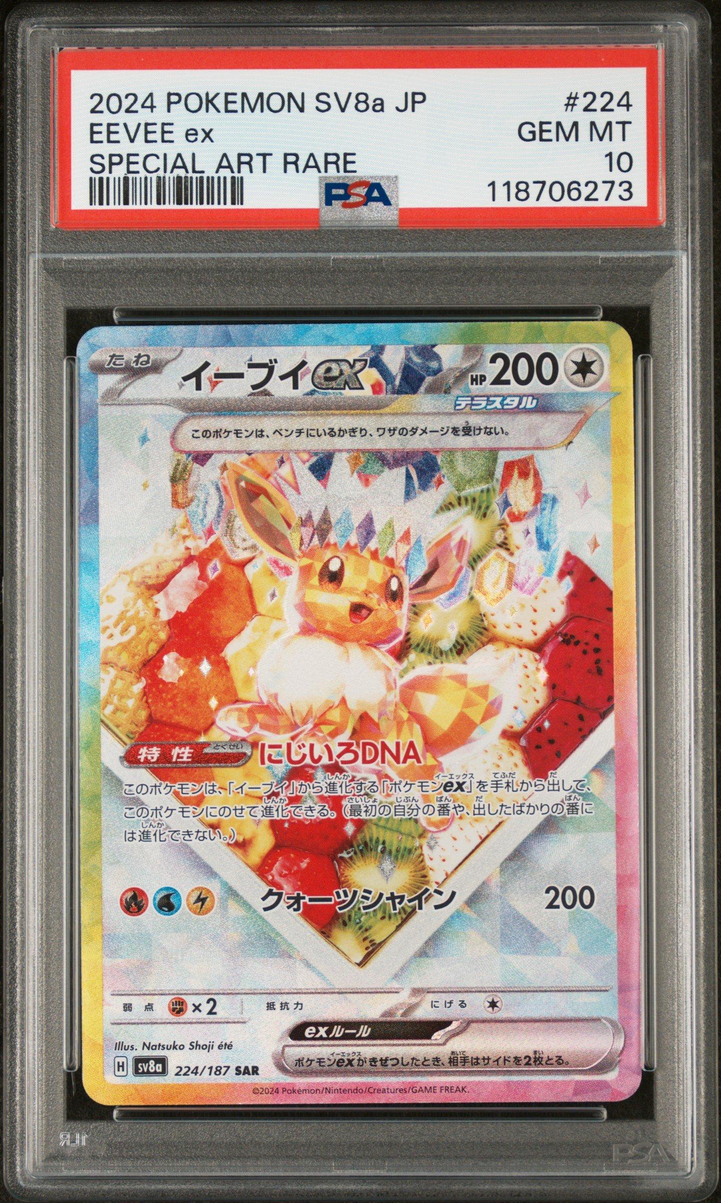 ス*認様 イーブイ 2024 POKEMON SV8a JP #125 2024 Pokemon Japanese Sv8a-terastal Fest Ex 224 Eevee Ex Special