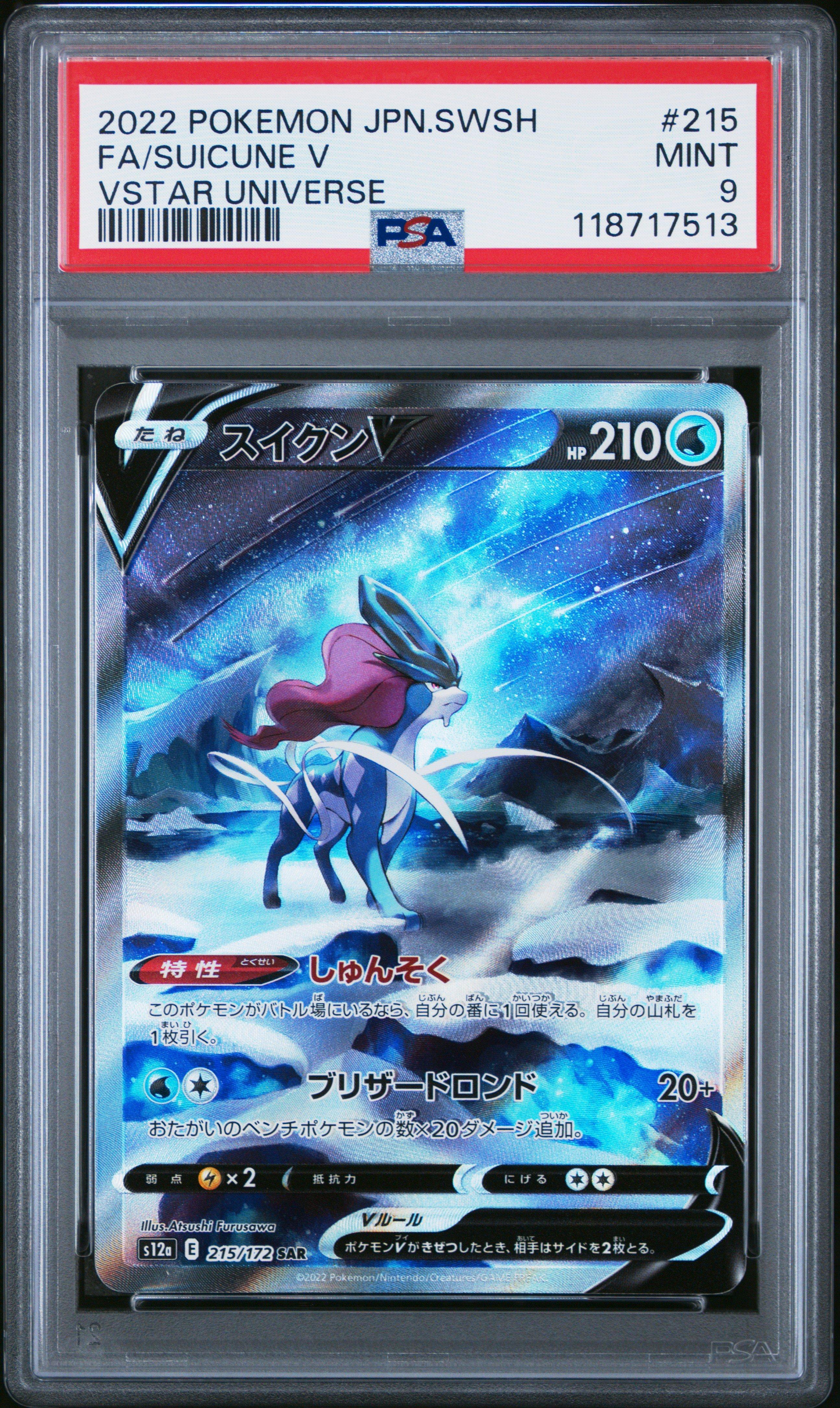 2022 Pokemon Japanese Sword & Shield Vstar Universe 215 Full Art