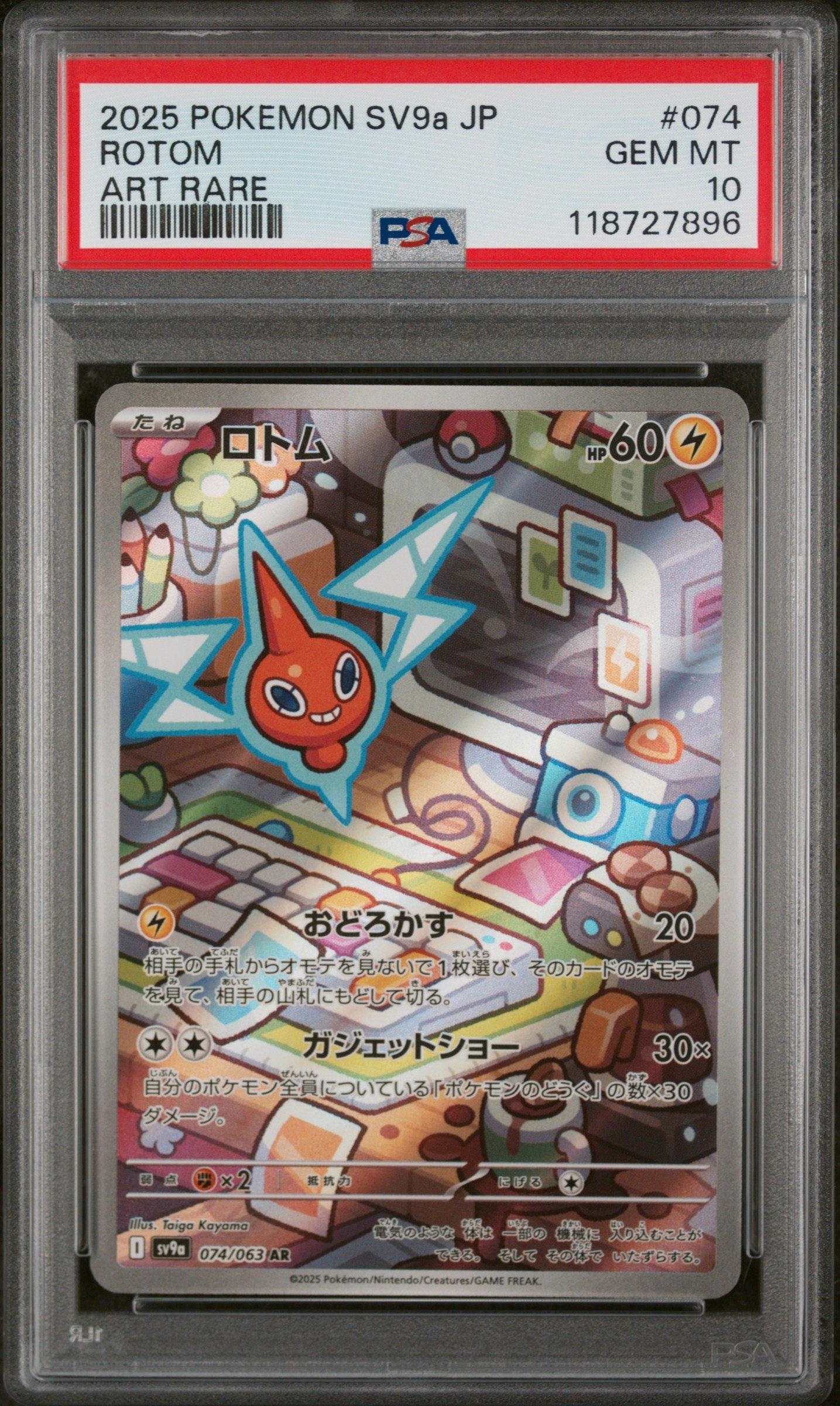 2025 POKEMON SV9a JP ロトム ART RARE PSA 10 2025 Pokemon Japanese Sv9a-heat Wave Arena 074 Rotom Art Rare PSA