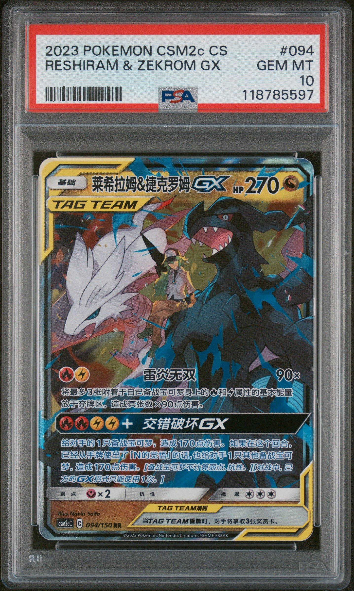 2023 Pokemon Simplified Chinese Csm2c C-shining Synergy: Summon