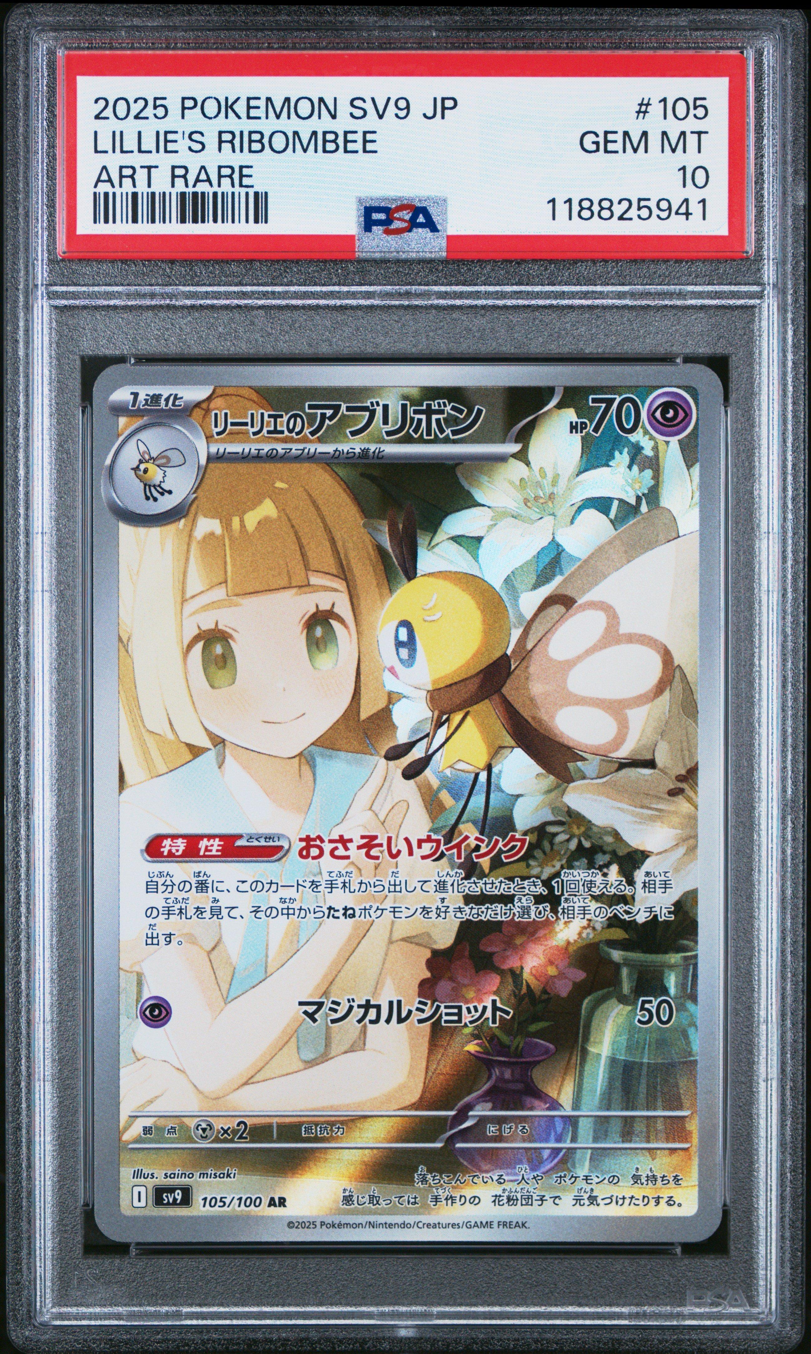 2025 Pokemon Japanese Sv9-battle Partners 105 Lillie's Ribombee