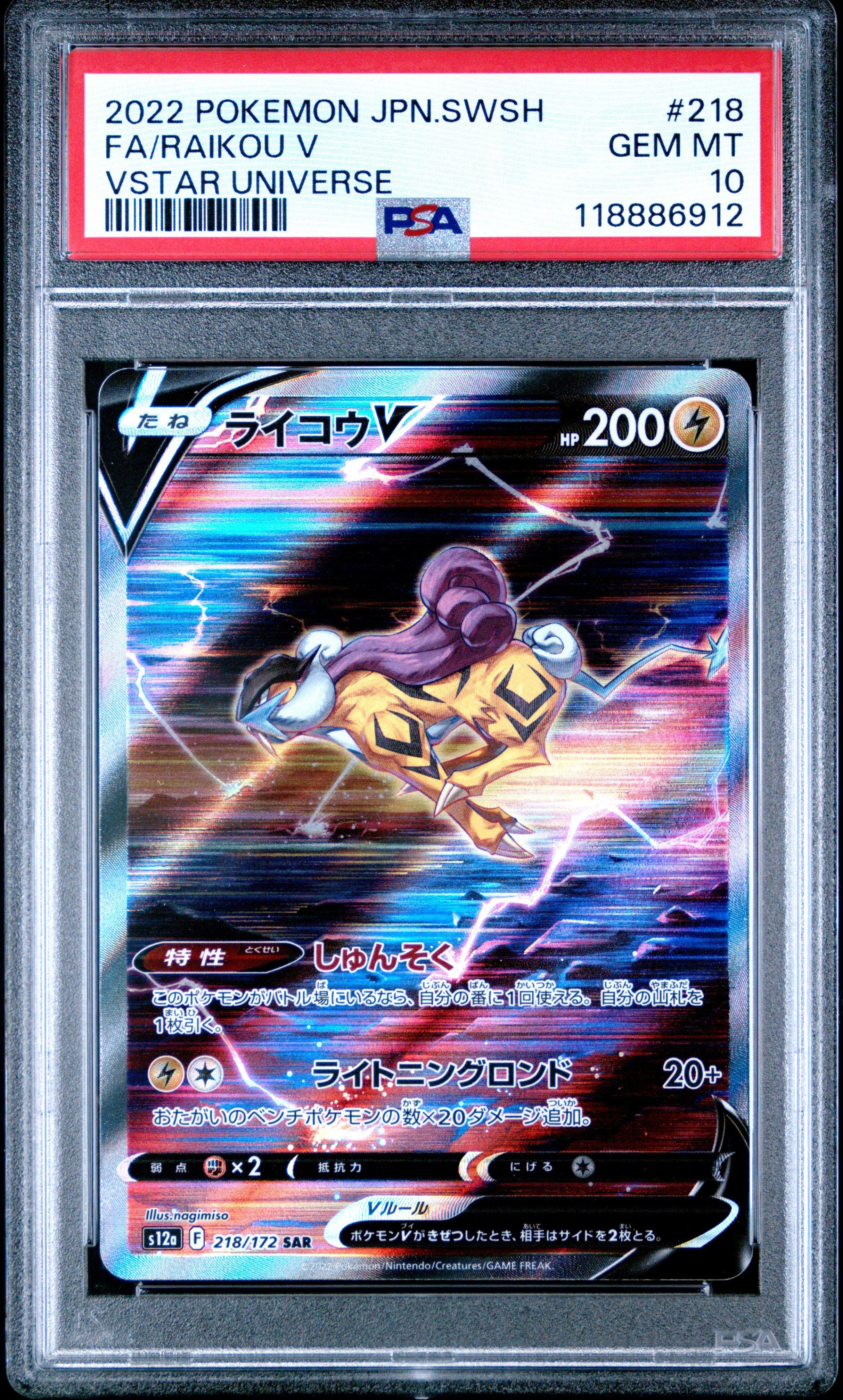 2022 Pokemon Japanese Sword & Shield Vstar Universe 218 Full Art