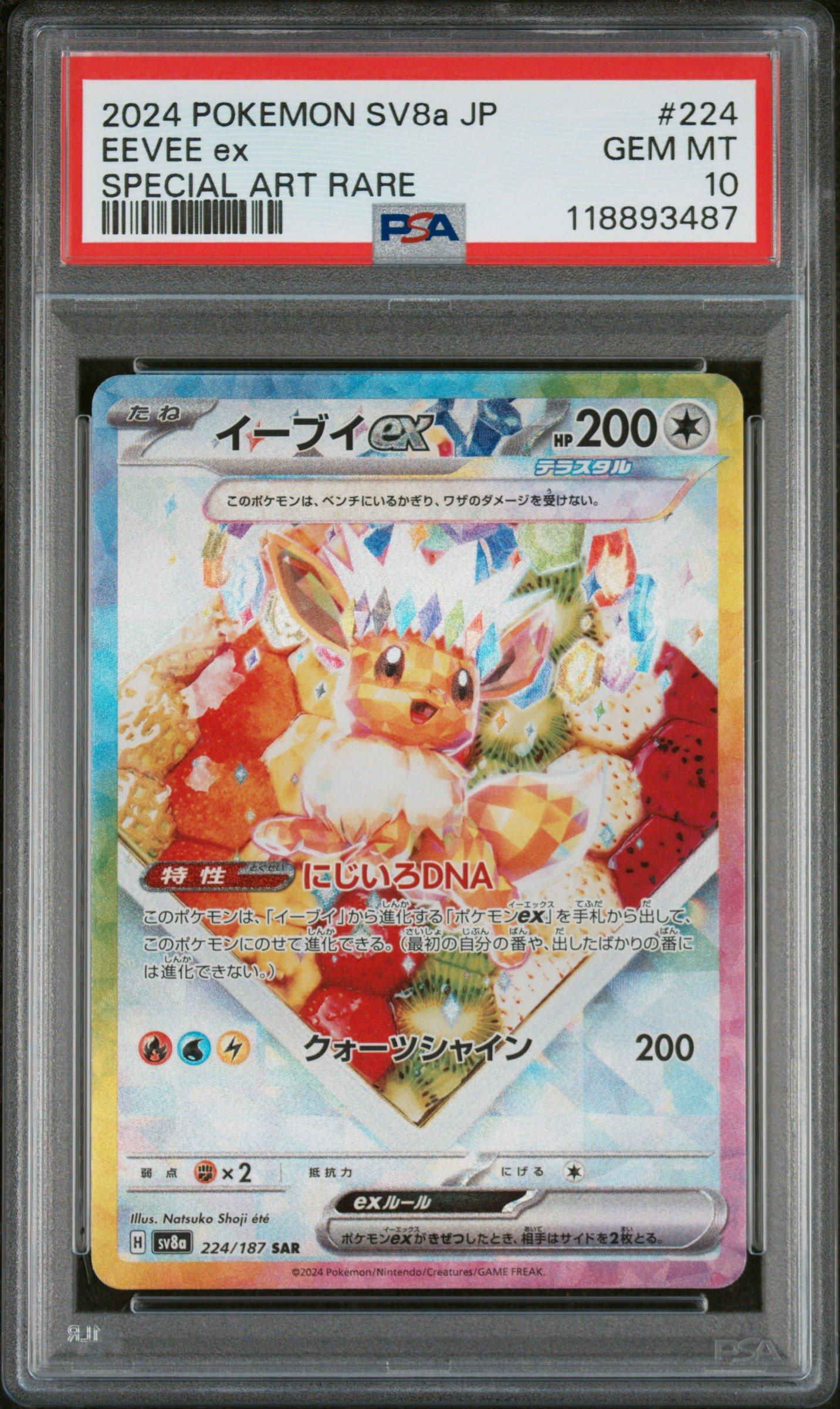 2024 ポケモンカード Eevee ex #224 PSA 10 2024 Pokemon Japanese Sv8a-terastal Fest Ex 224 Eevee Ex Special