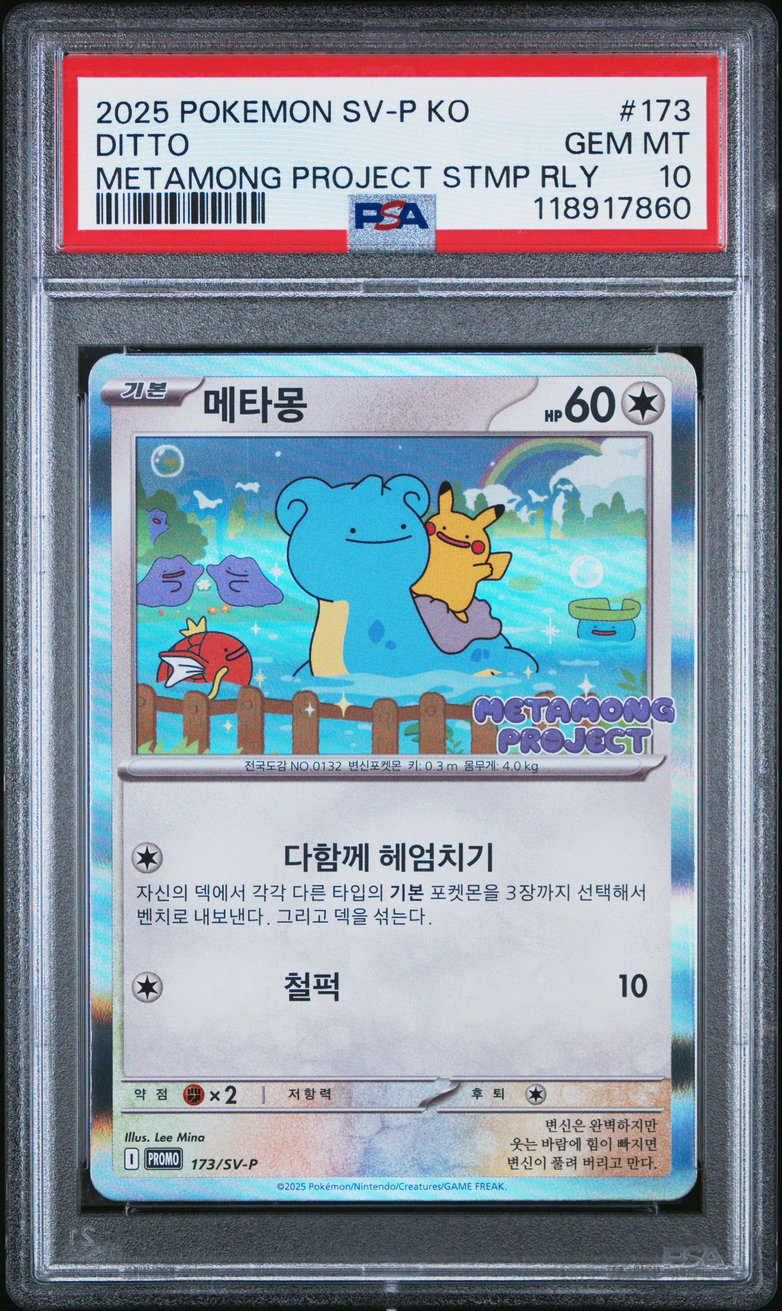 PSA 9 韓国 メタモン プロモ 173 ポケモン ポケカ 2025 Pokemon Korean Sv-p Promo 173 Ditto Metamong Project Ditto Qr