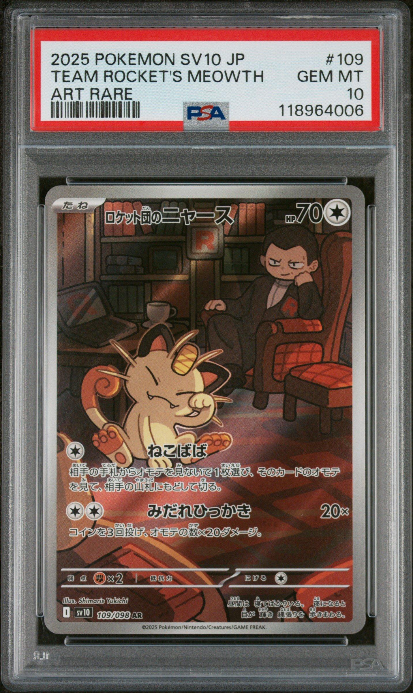ポケモン マシャドー ART RARE PSA10 ar PSA 10 Marshadow AR 069/063 M1L Mega Symphonia Pokemon Card