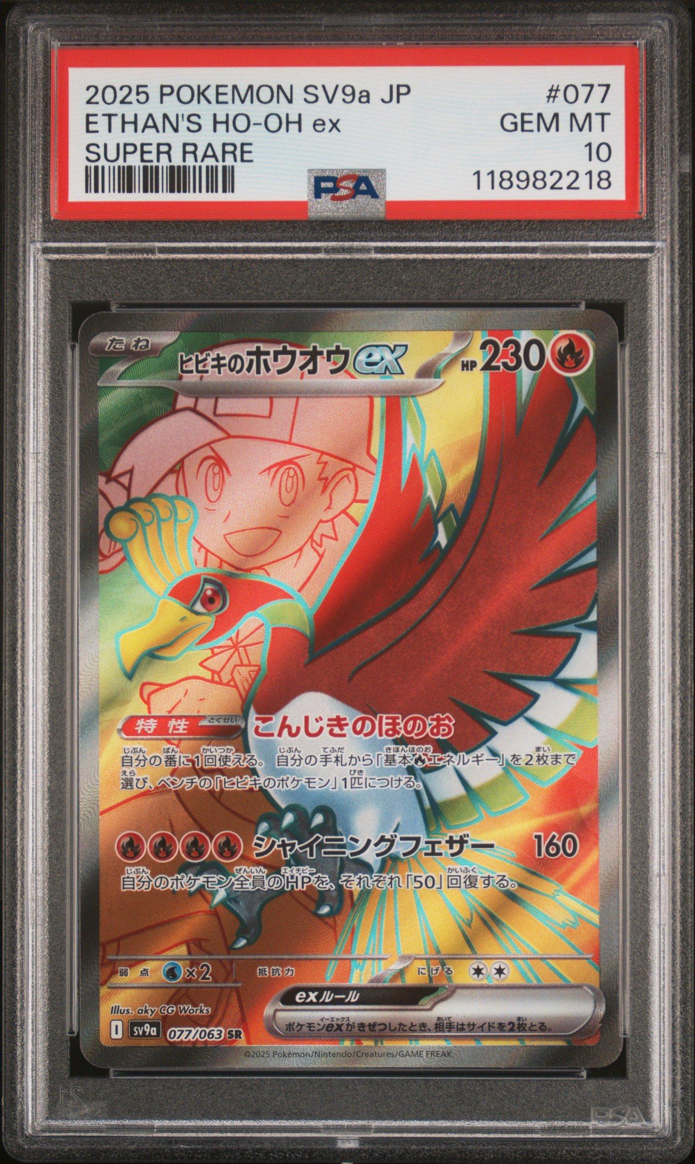 2025 Pokemon Japanese Sv9a-heat Wave Arena 077 Ethan's Ho-oh Ex